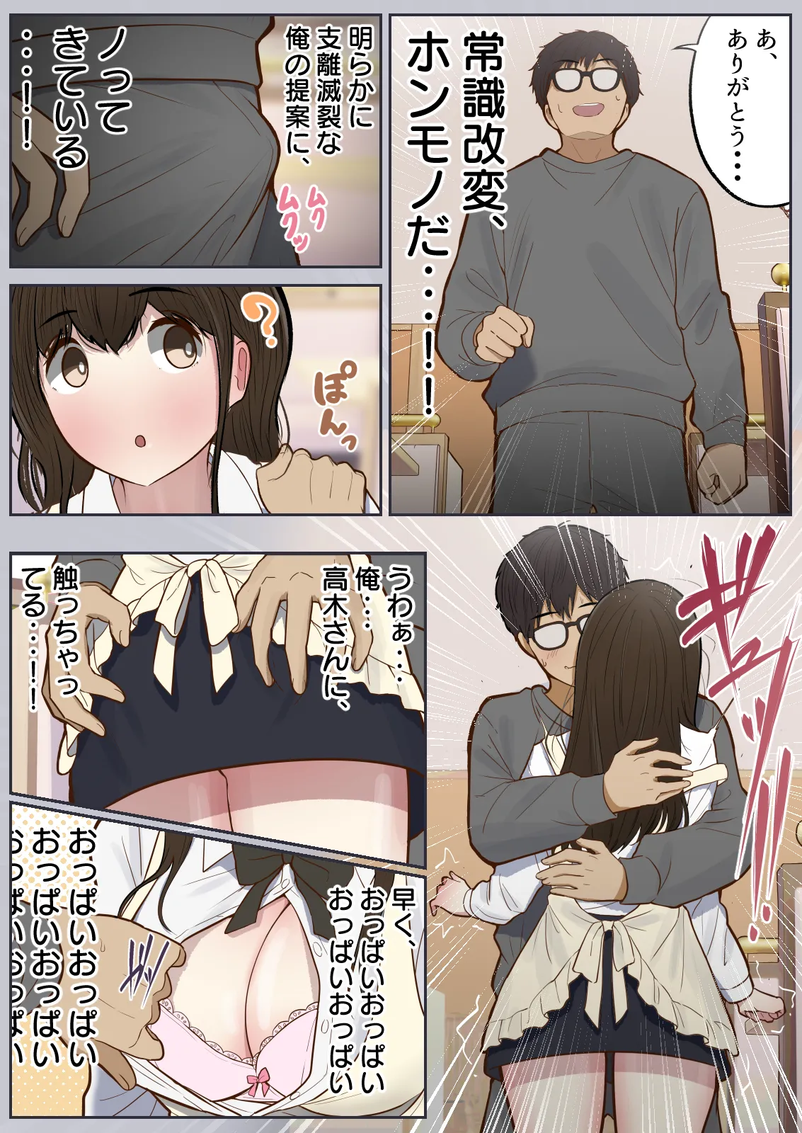常識改変、いただきます Page.8