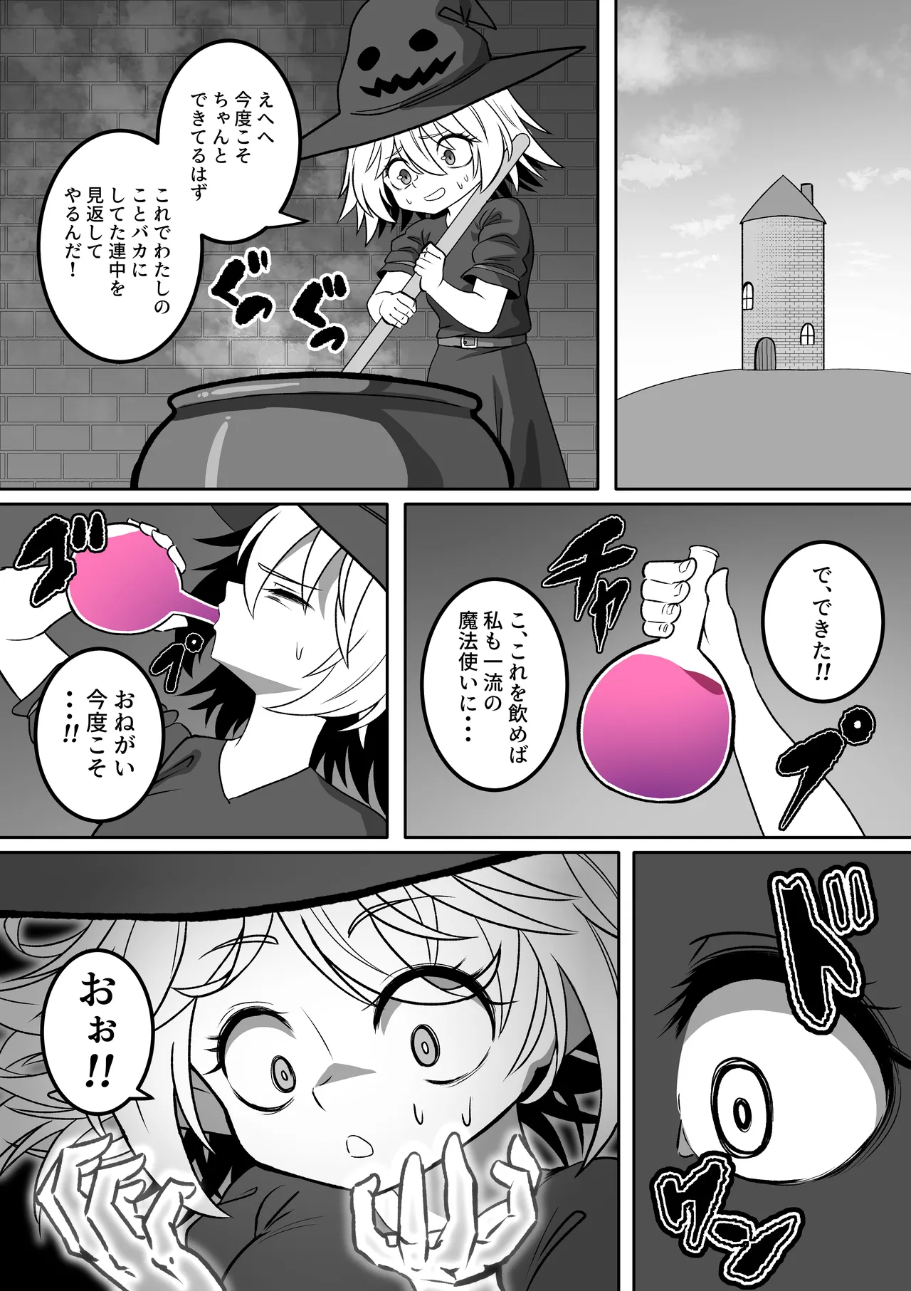 膨体魔法使いちゃん（ブルーベリー差分） Page.2