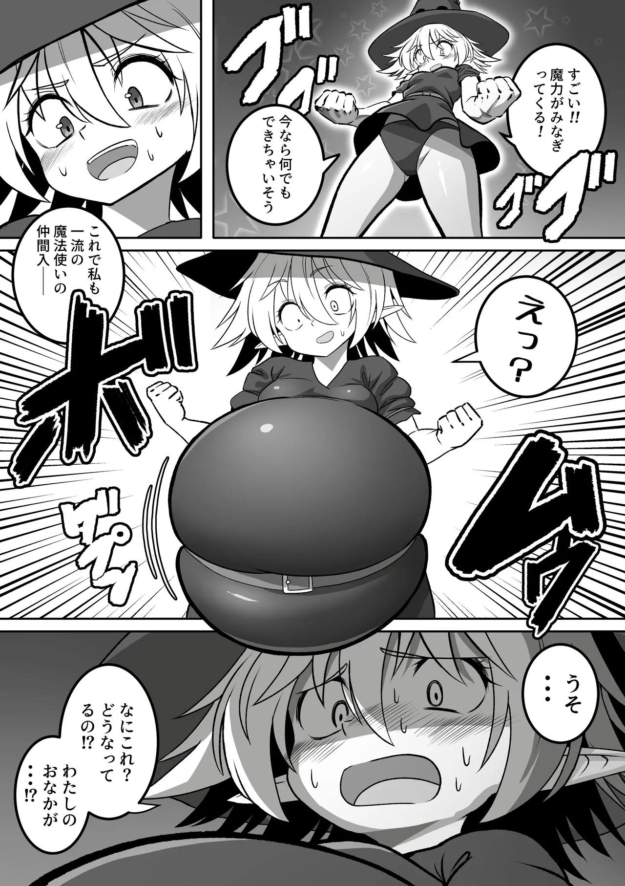 膨体魔法使いちゃん（ブルーベリー差分） Page.3