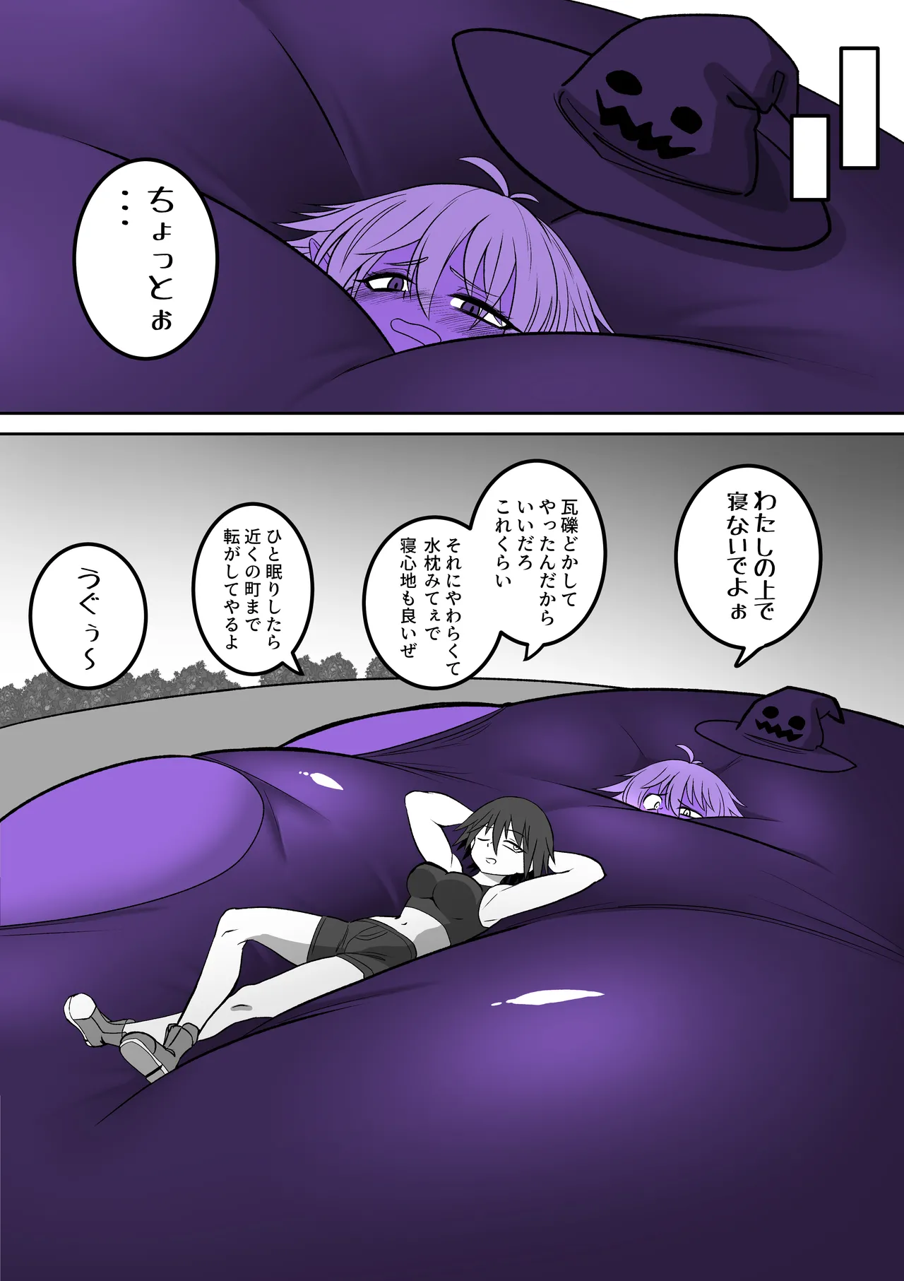 膨体魔法使いちゃん（ブルーベリー差分） Page.9