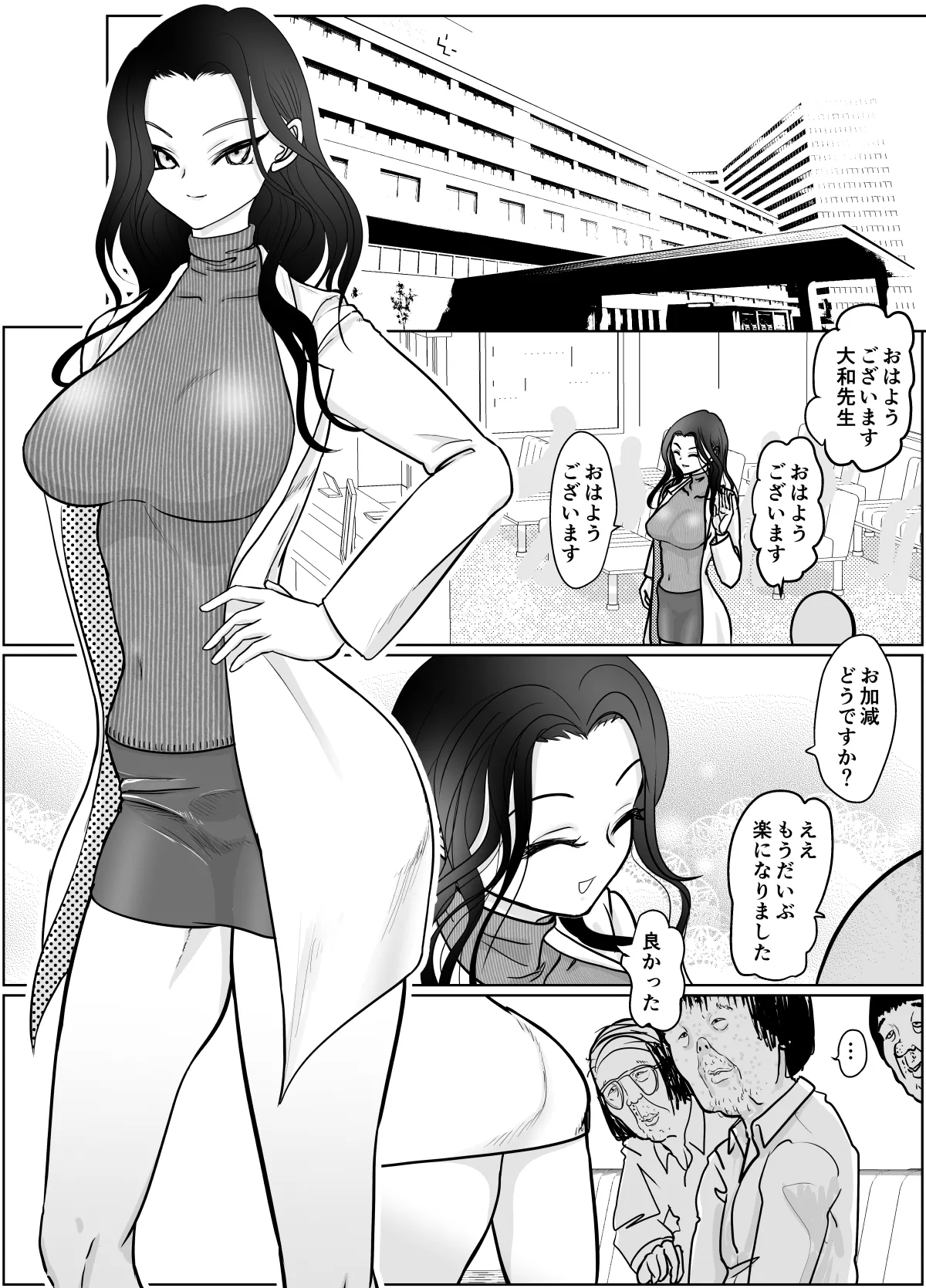 女医さんのお姉ちゃんが欲しい Page.3