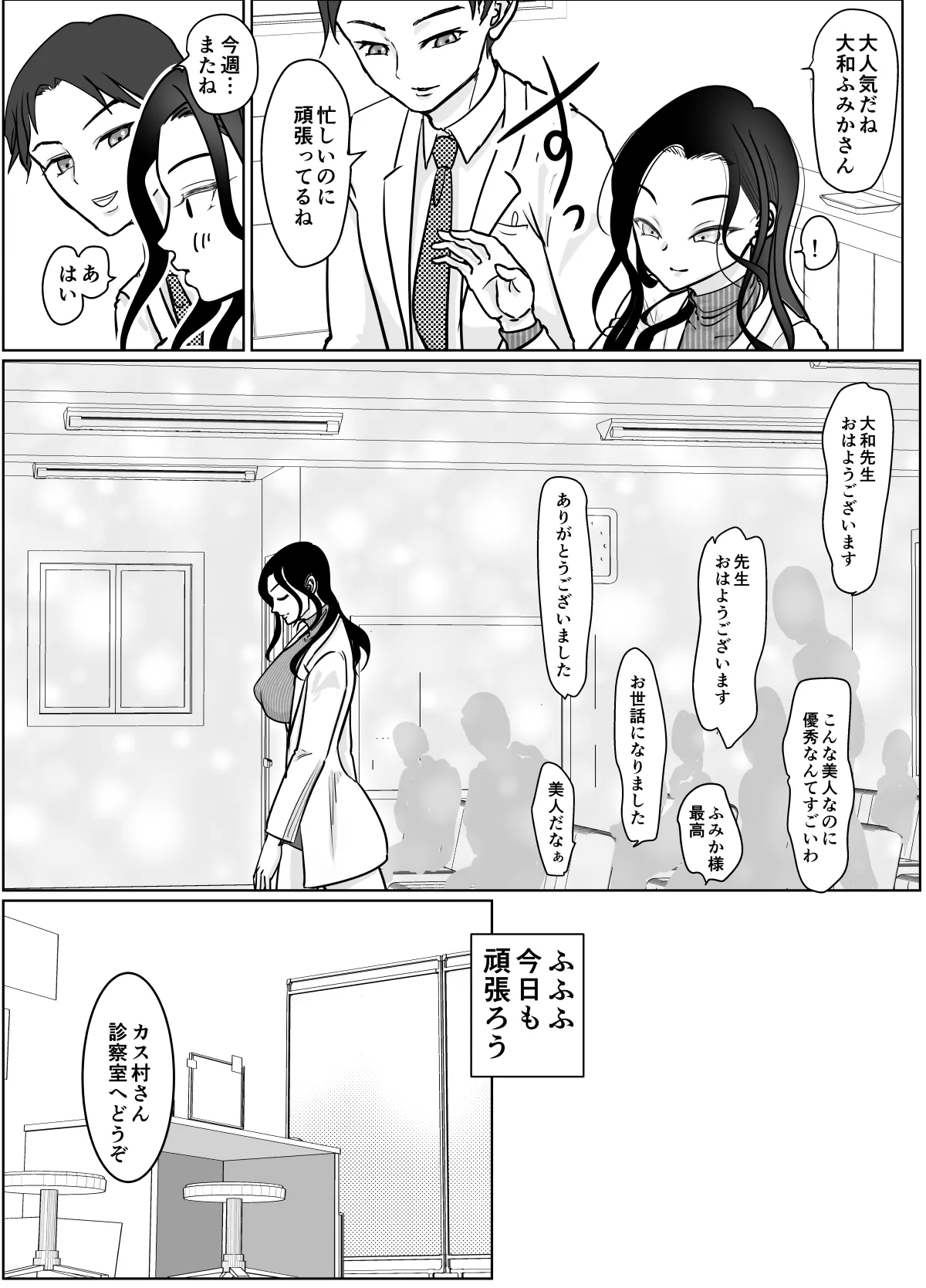女医さんのお姉ちゃんが欲しい Page.5