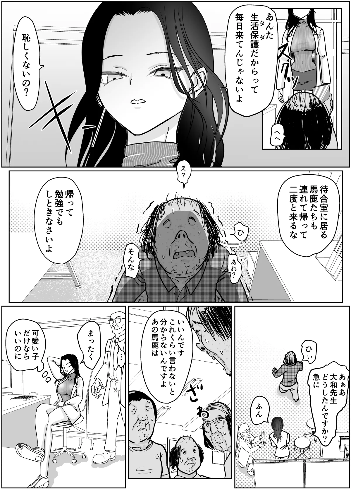 女医さんのお姉ちゃんが欲しい Page.8