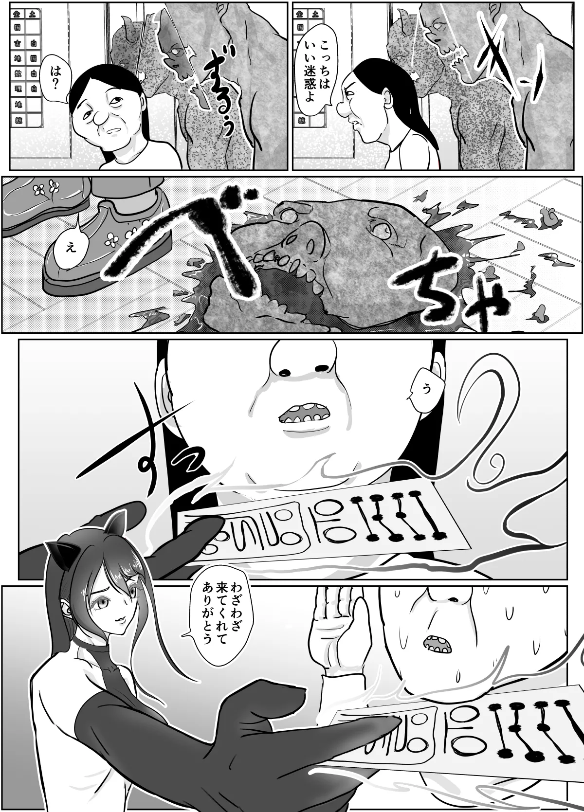 女退魔士が雑魚に負けました Page.11