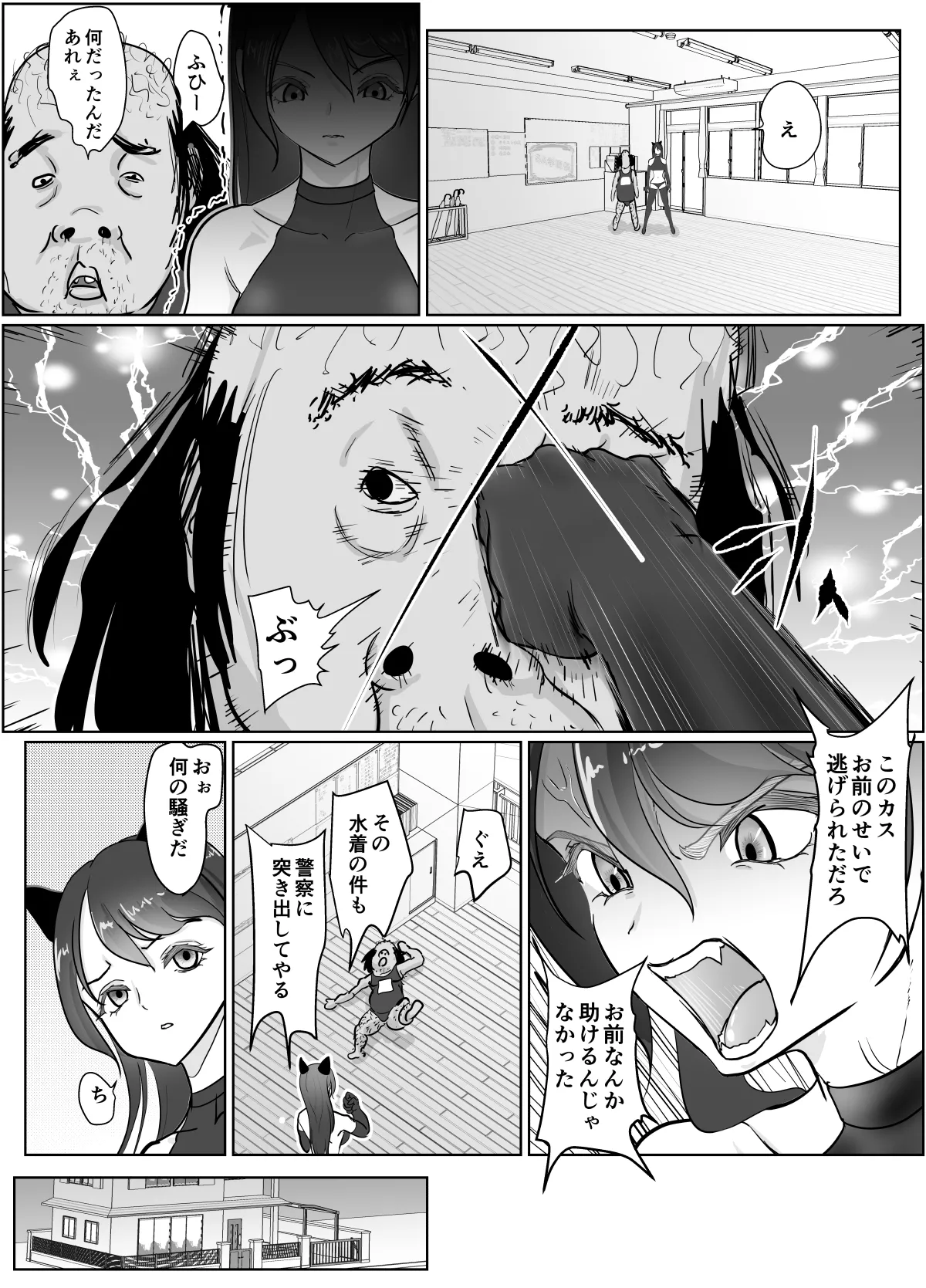 女退魔士が雑魚に負けました Page.15