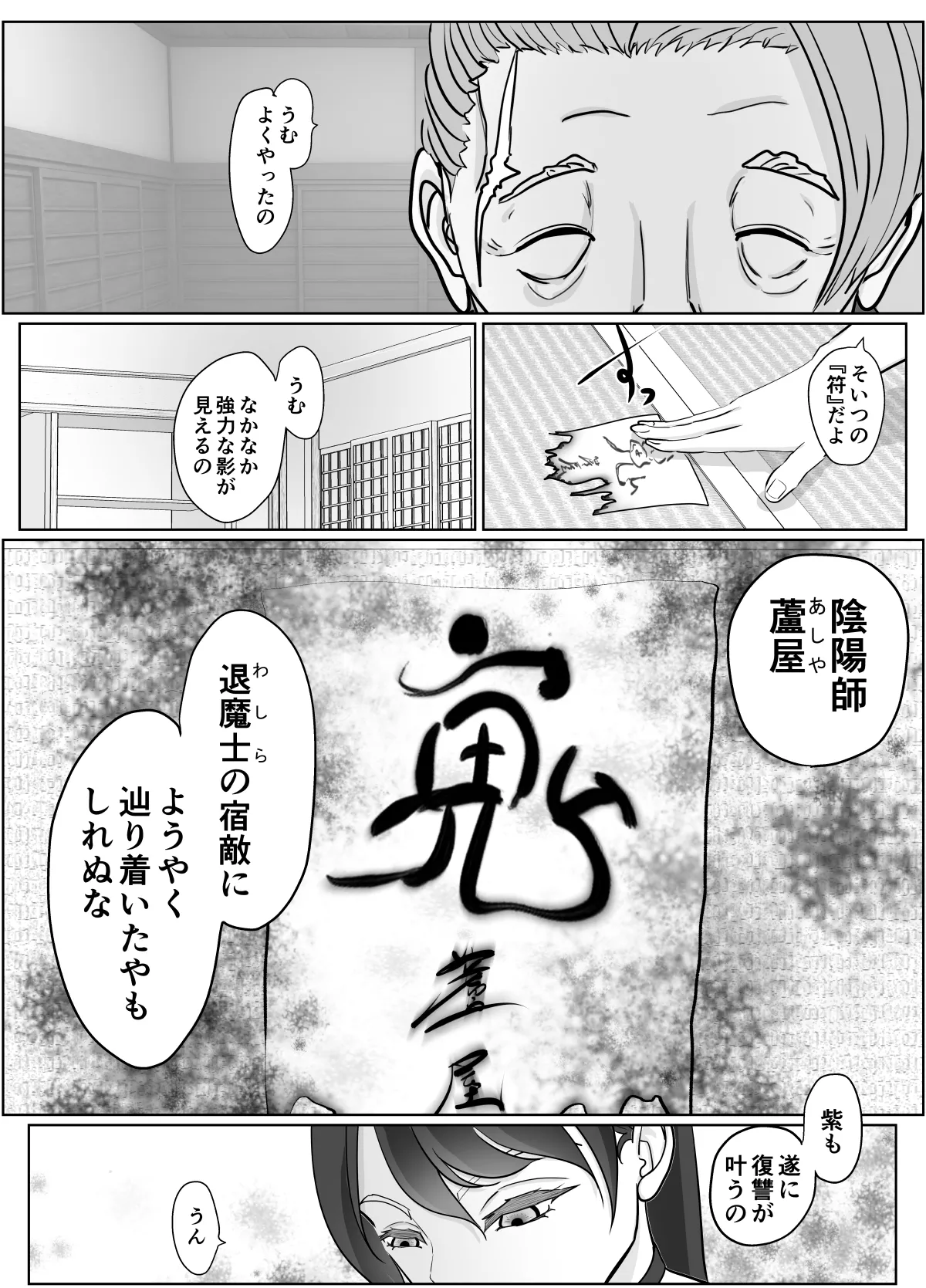 女退魔士が雑魚に負けました Page.16