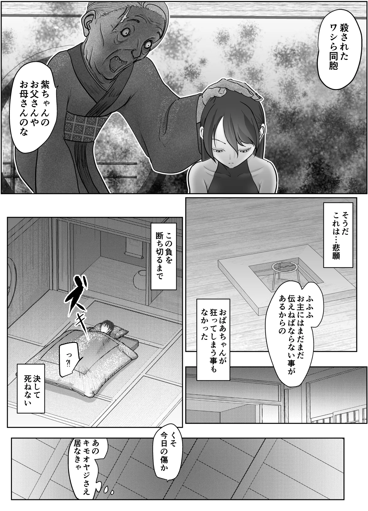女退魔士が雑魚に負けました Page.17