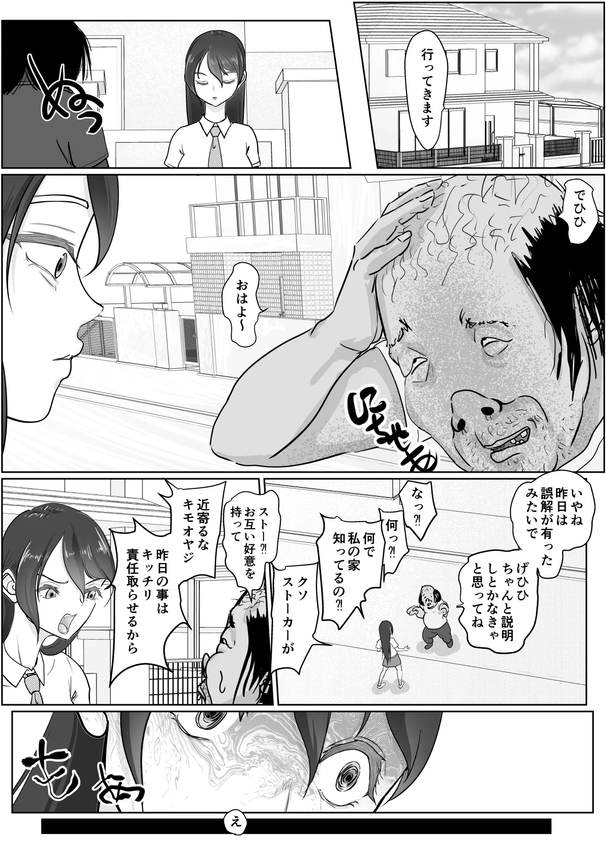 女退魔士が雑魚に負けました Page.18