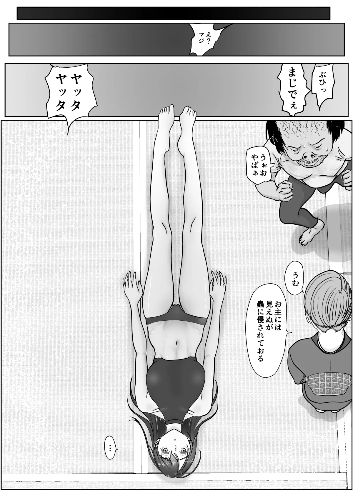 女退魔士が雑魚に負けました Page.19