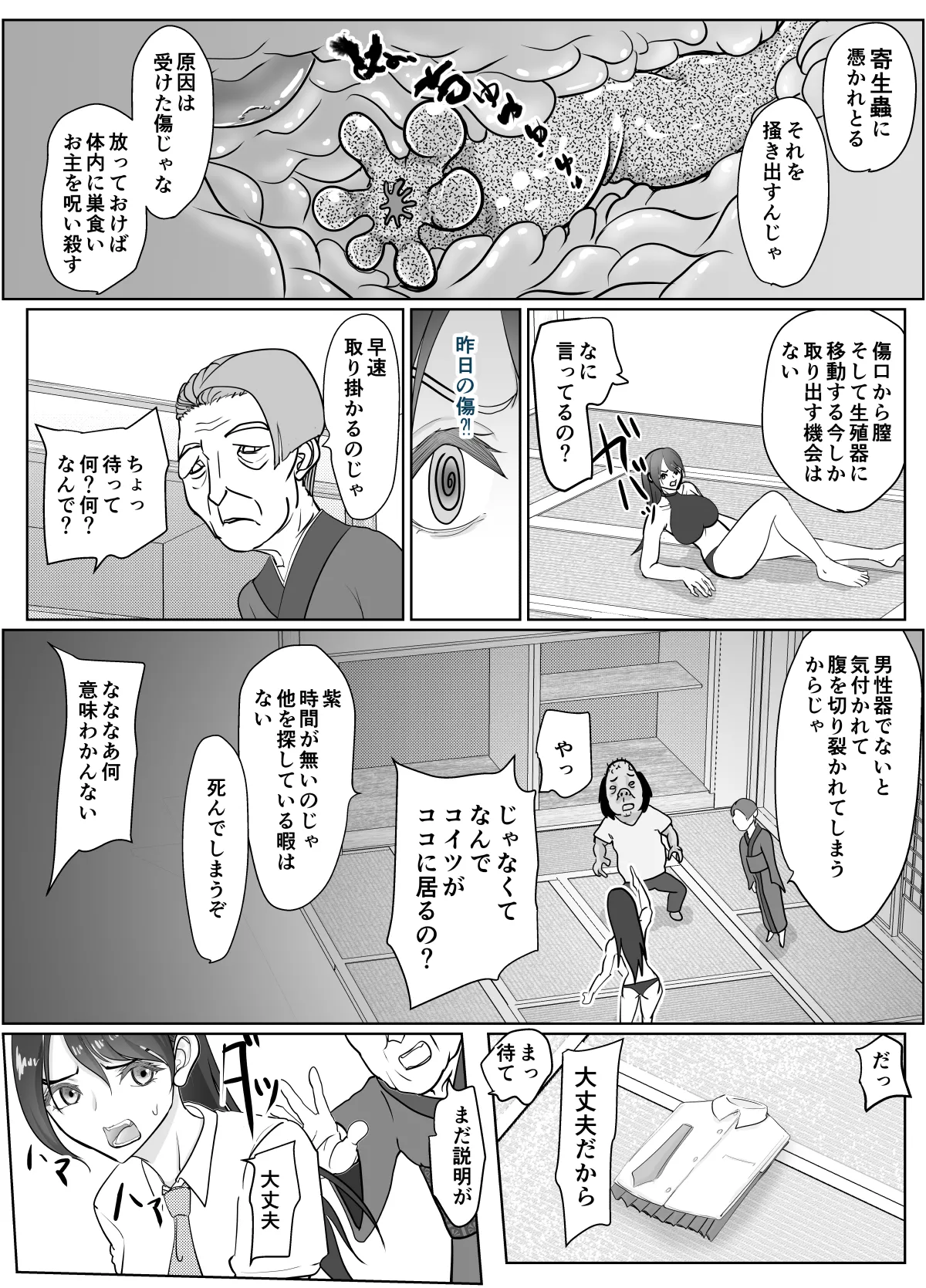 女退魔士が雑魚に負けました Page.21