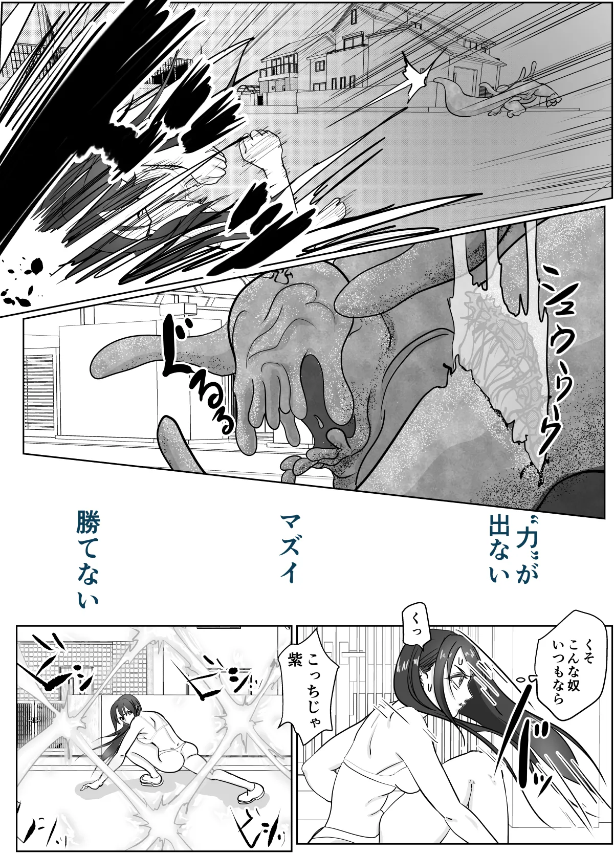 女退魔士が雑魚に負けました Page.24