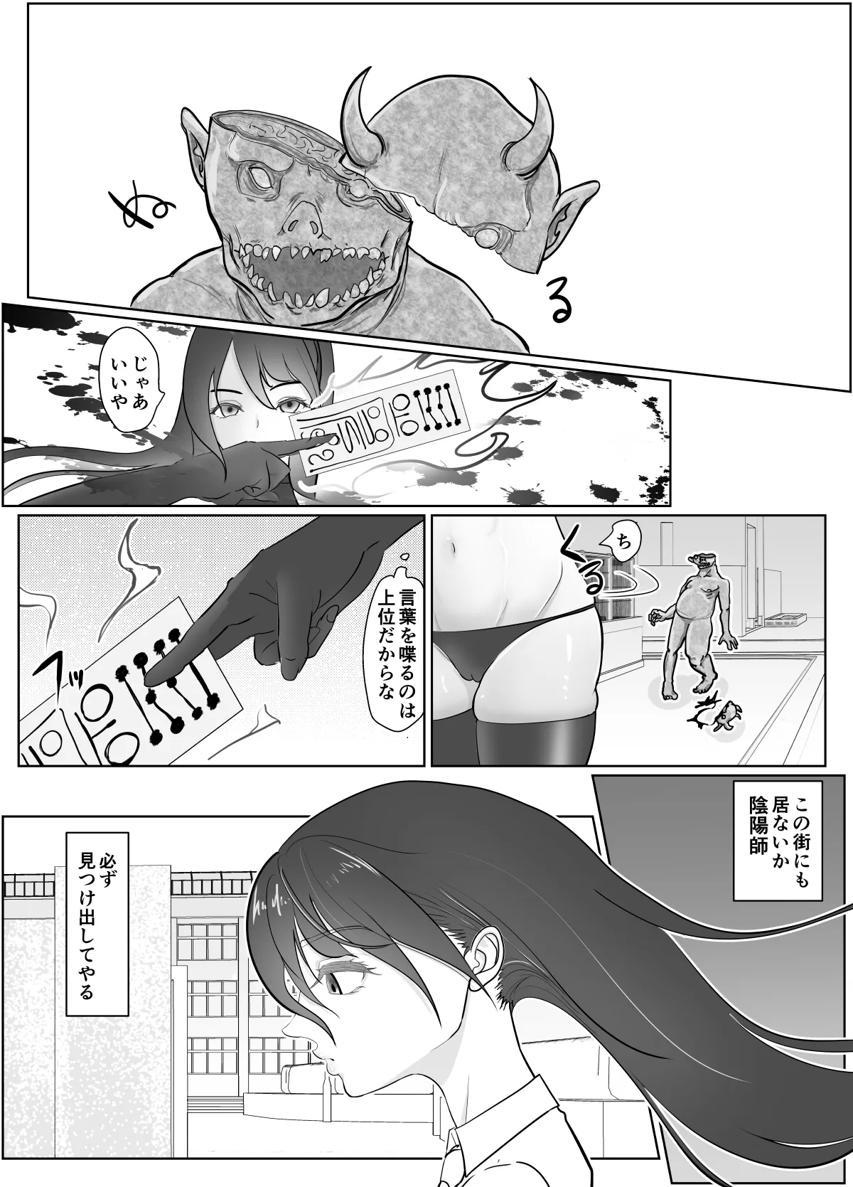 女退魔士が雑魚に負けました Page.4