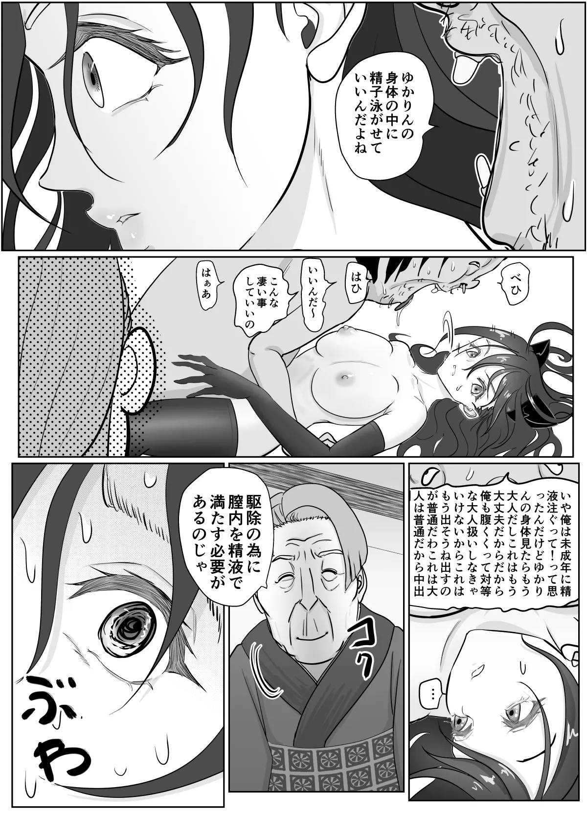 女退魔士が雑魚に負けました Page.41