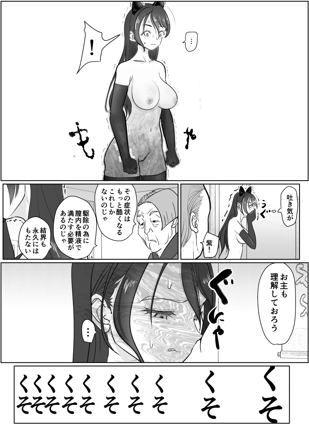 女退魔士が雑魚に負けました Page.43