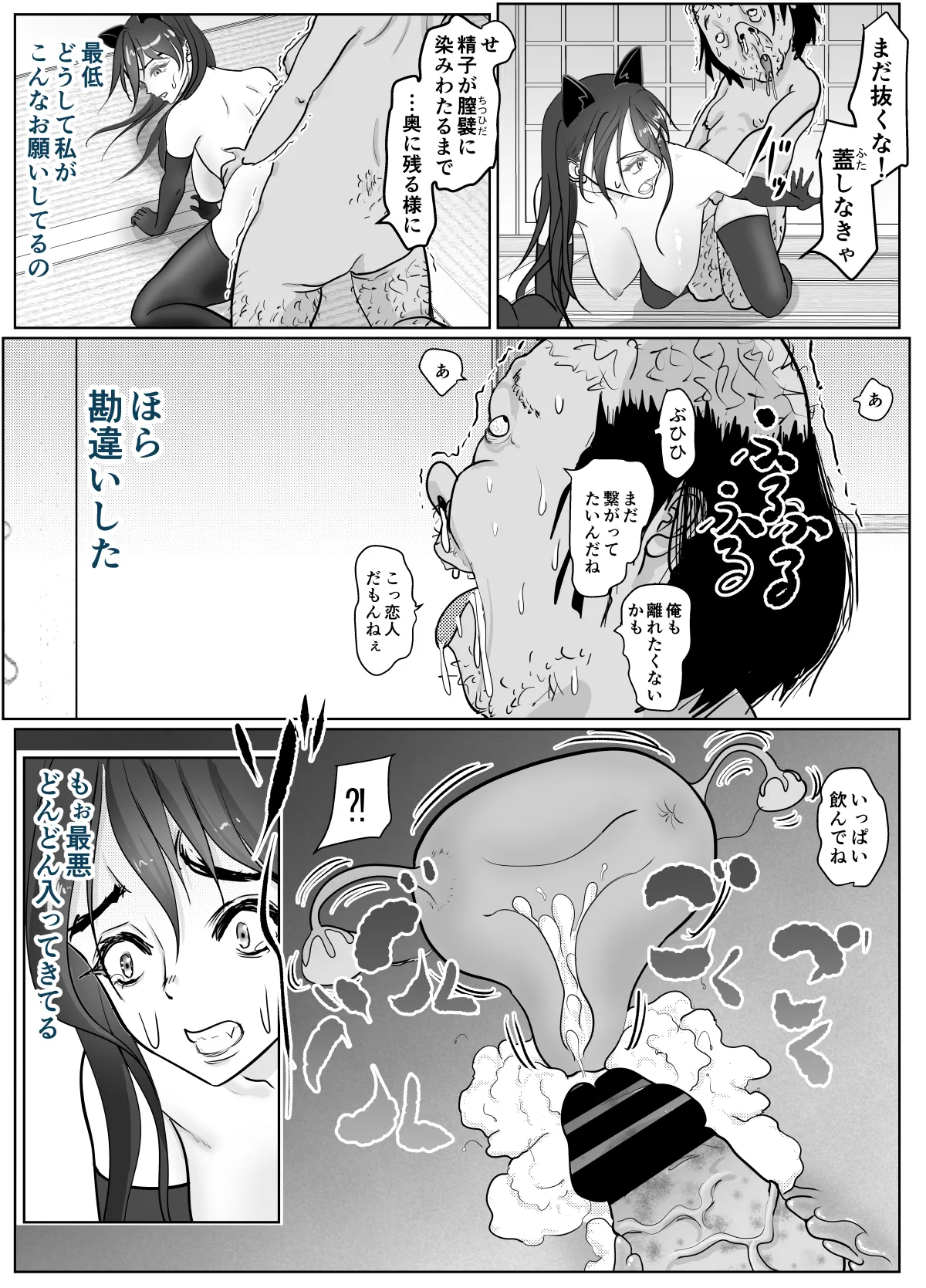 女退魔士が雑魚に負けました Page.51