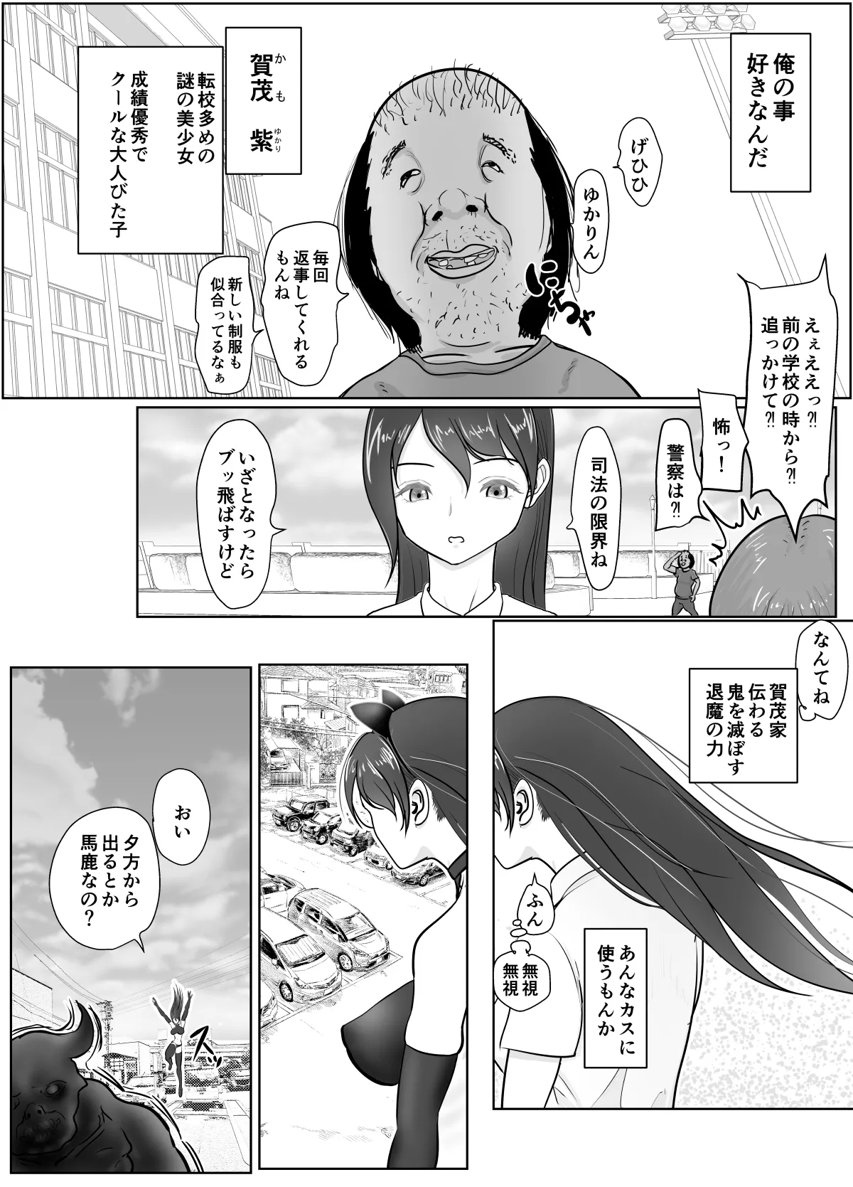 女退魔士が雑魚に負けました Page.6