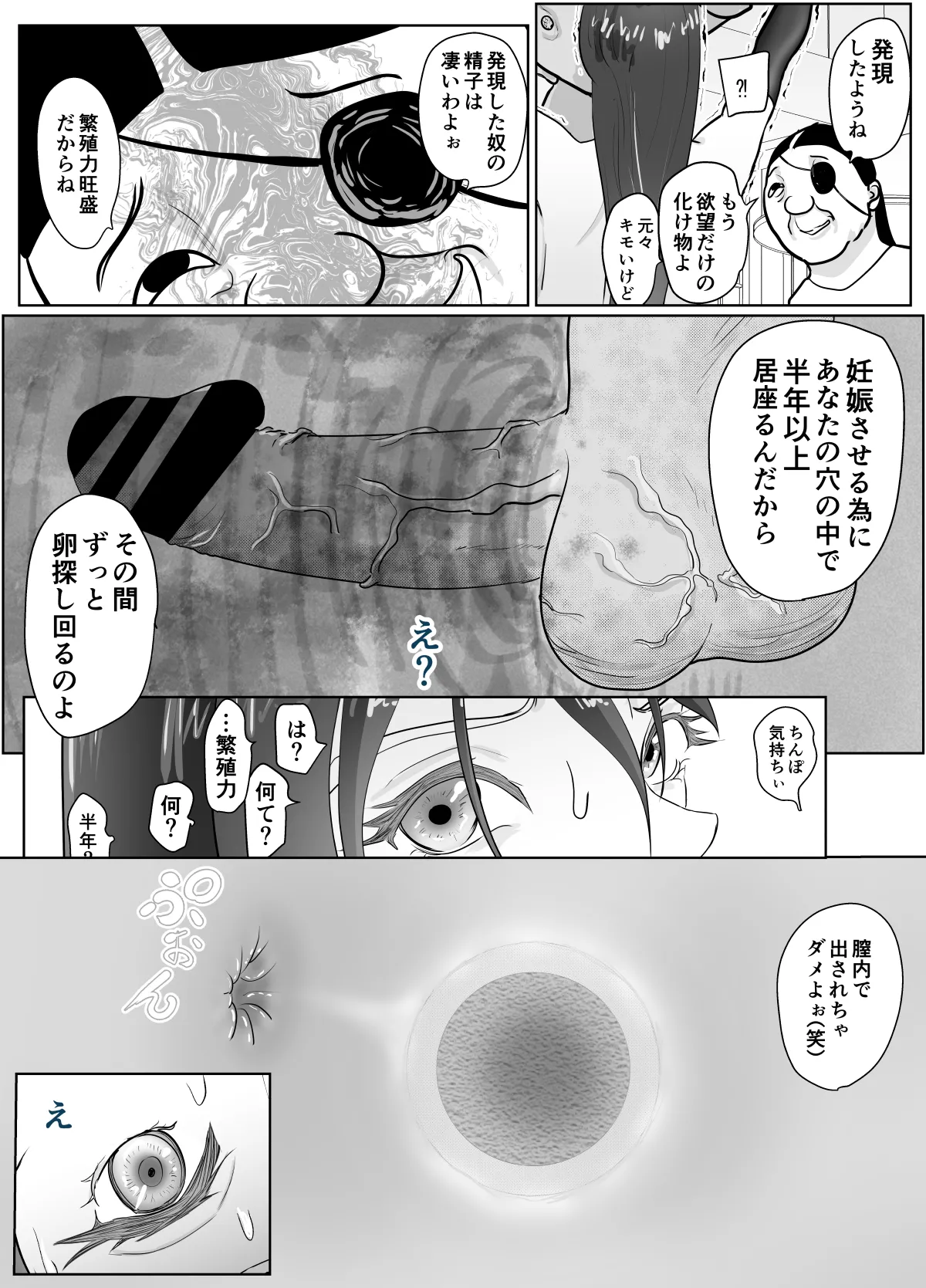 女退魔士が雑魚に負けました Page.60