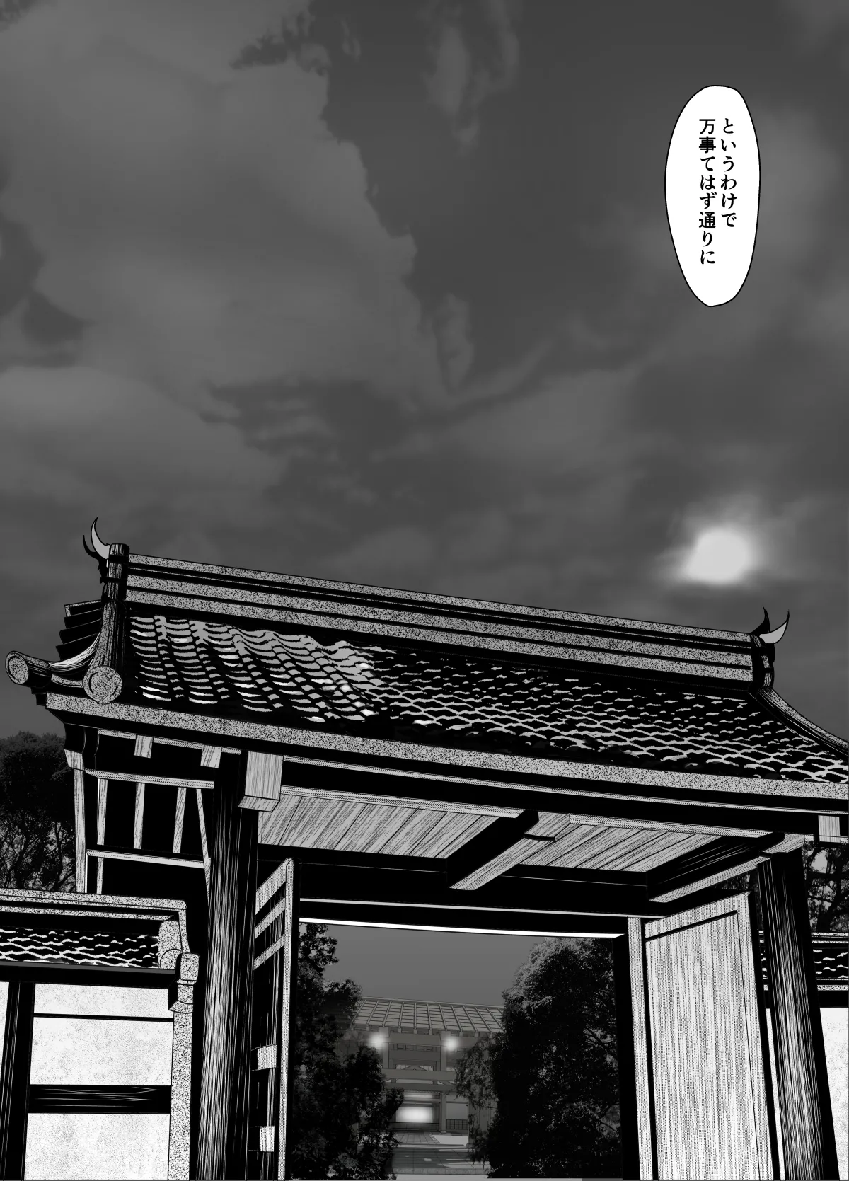 女退魔士が雑魚に負けました Page.71