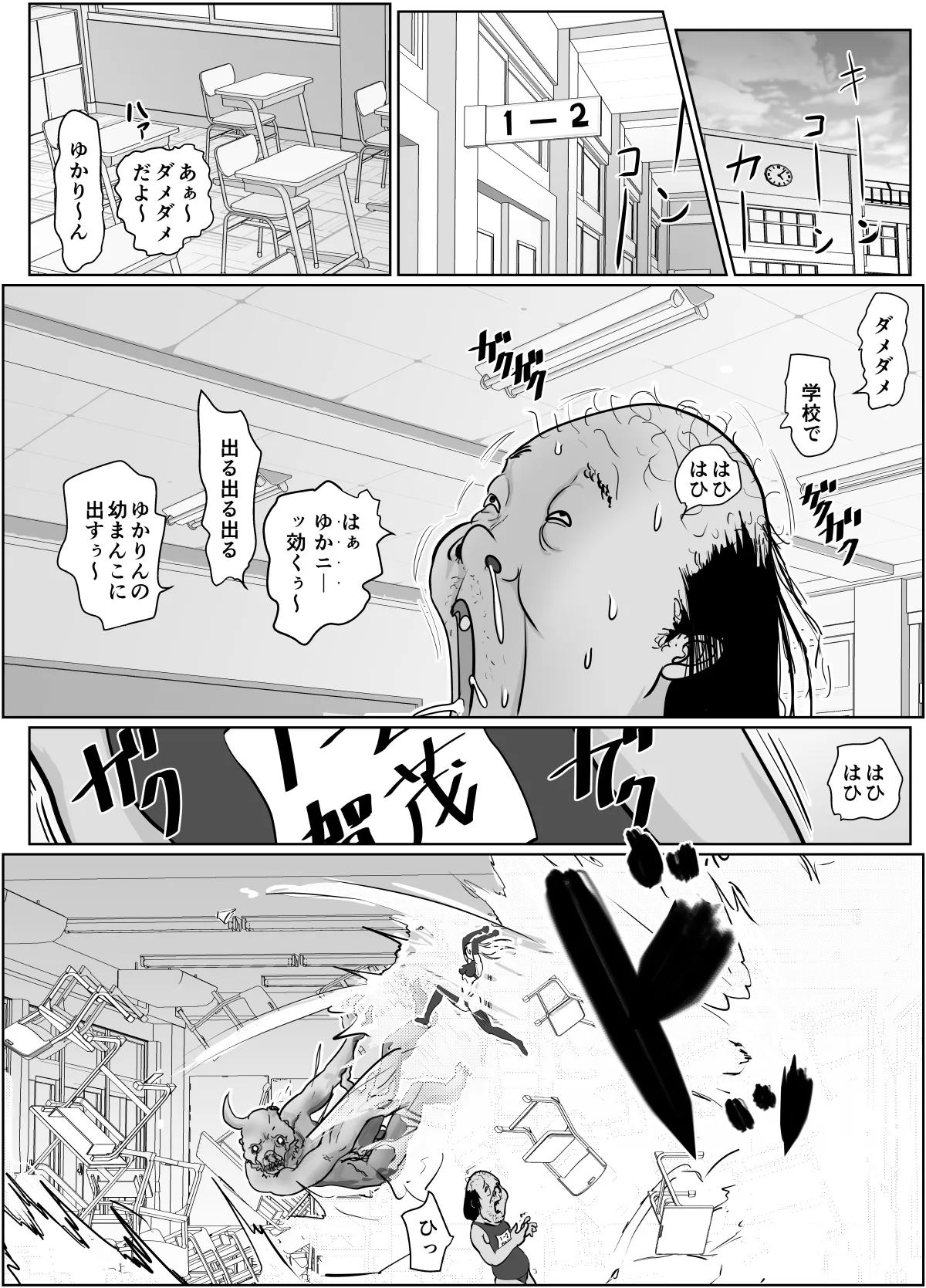 女退魔士が雑魚に負けました Page.8
