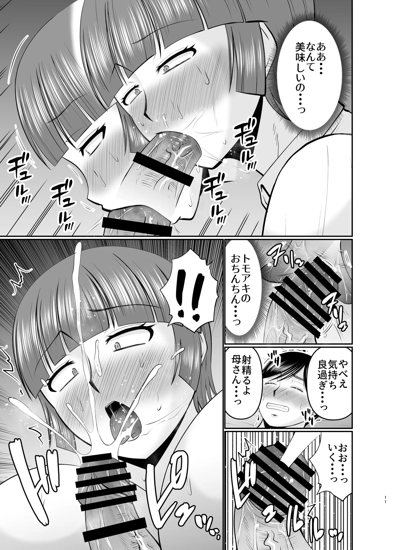 母さん、俺でよくない? Page.11