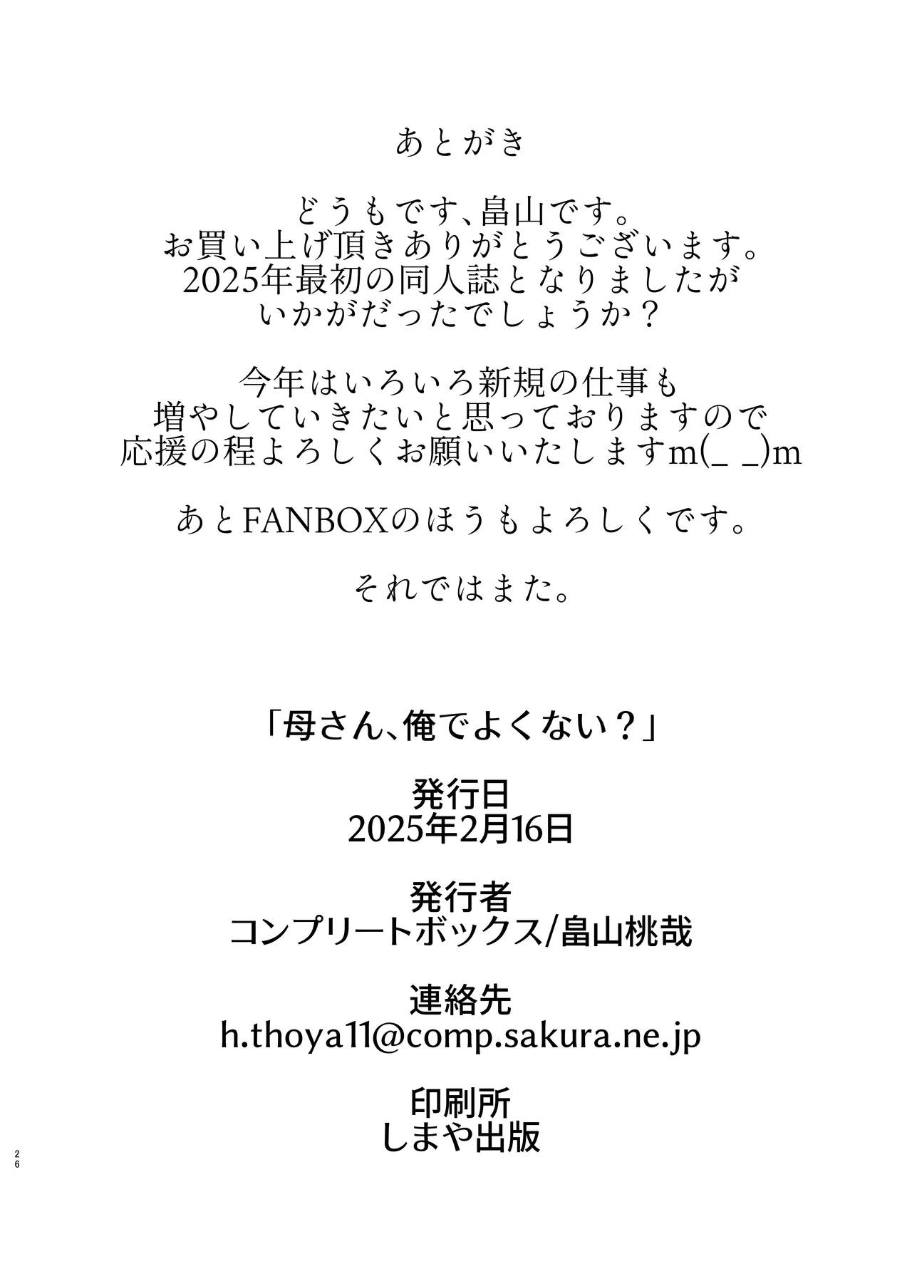 母さん、俺でよくない? Page.26