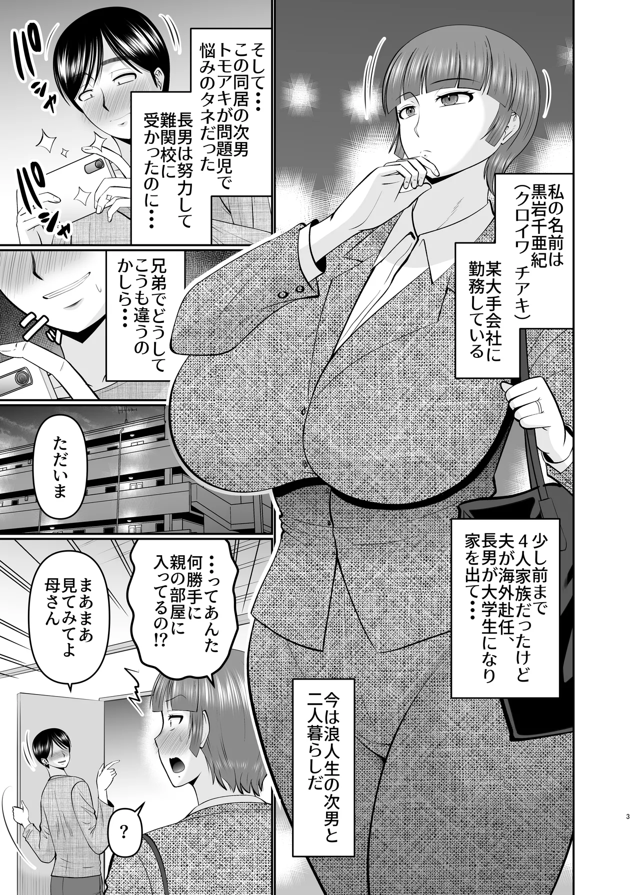 母さん、俺でよくない? Page.3