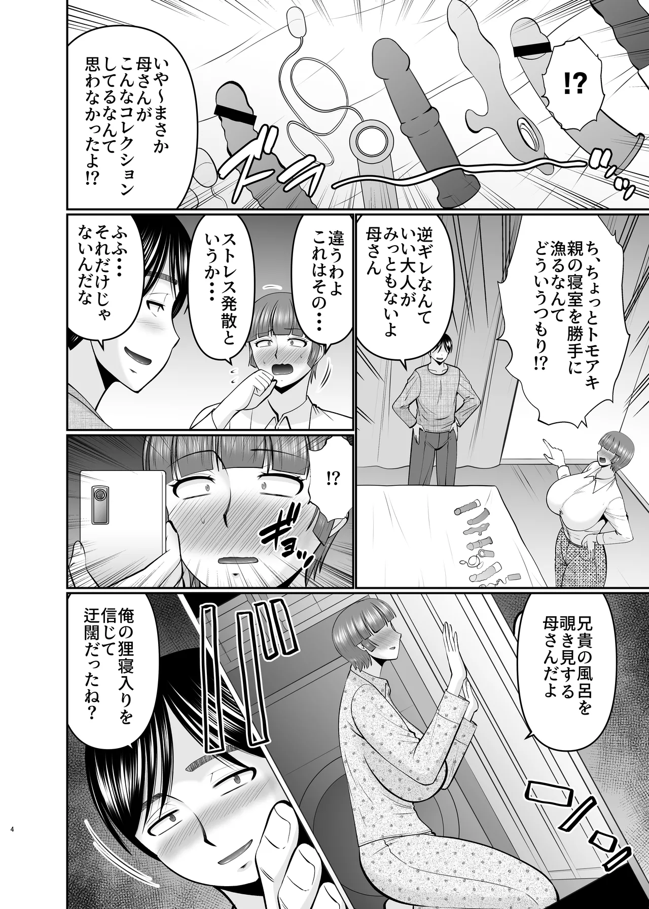 母さん、俺でよくない? Page.4