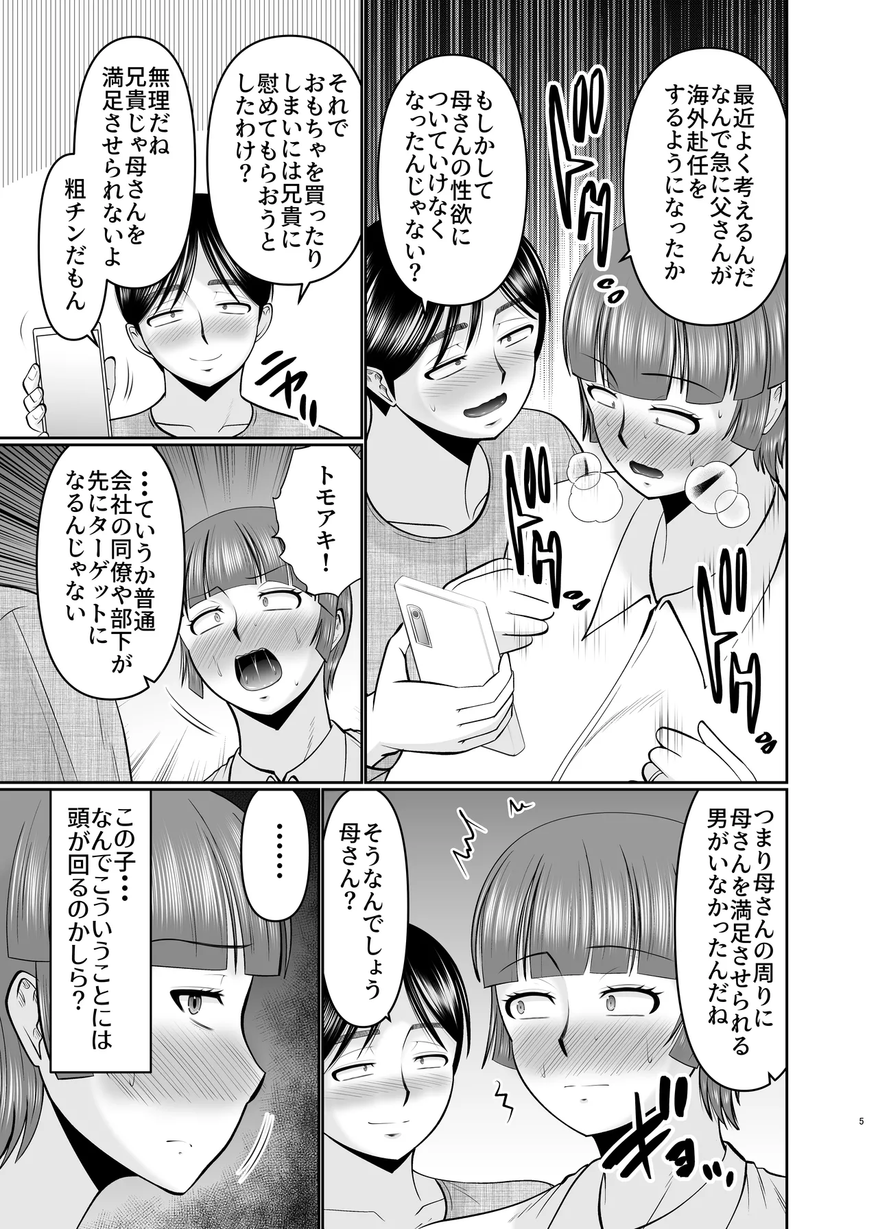 母さん、俺でよくない? Page.5