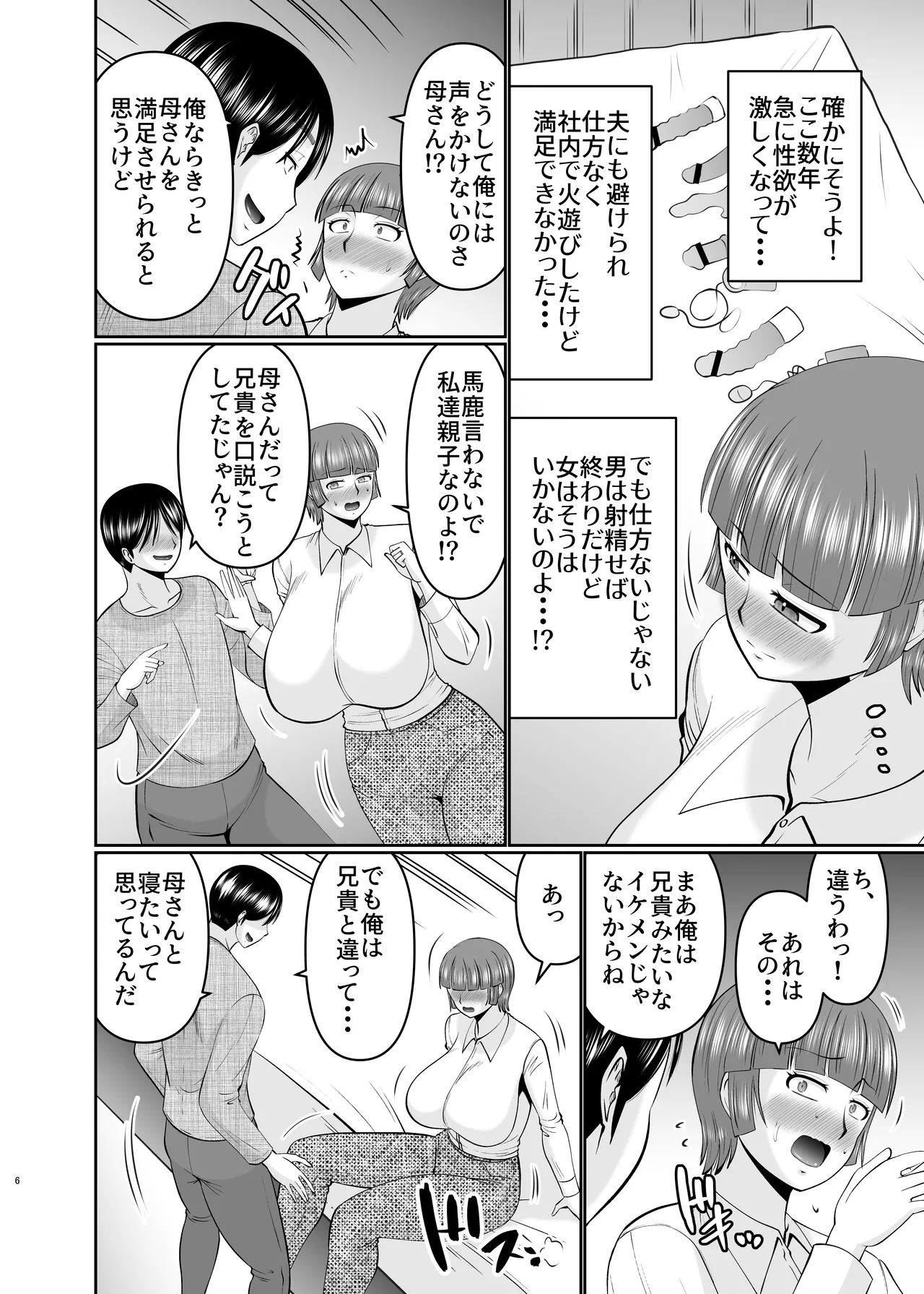 母さん、俺でよくない? Page.6