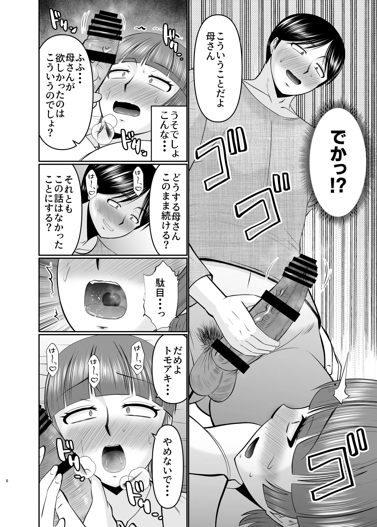 母さん、俺でよくない? Page.8