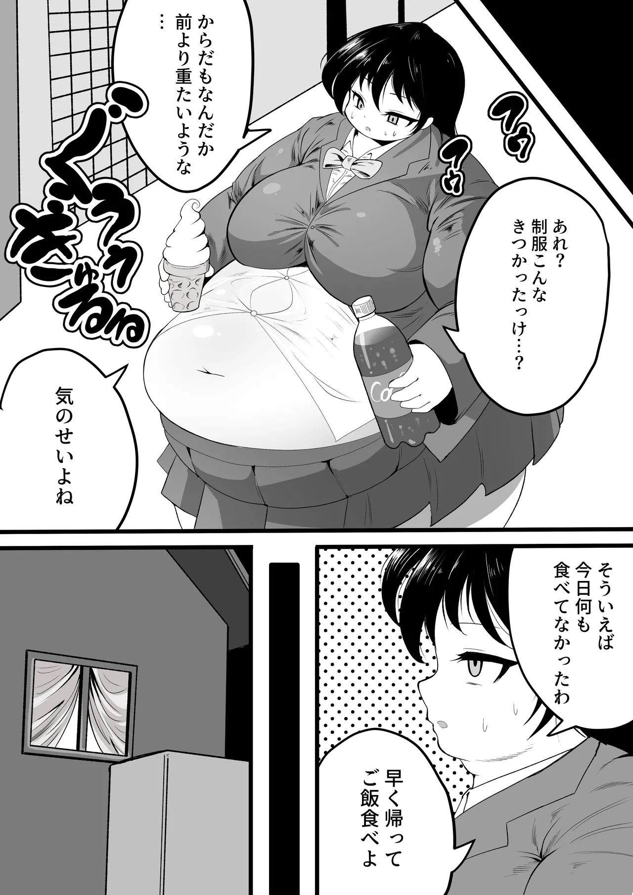 食欲が抑えられなくなる催眠にかかっちゃう女の子 Page.3