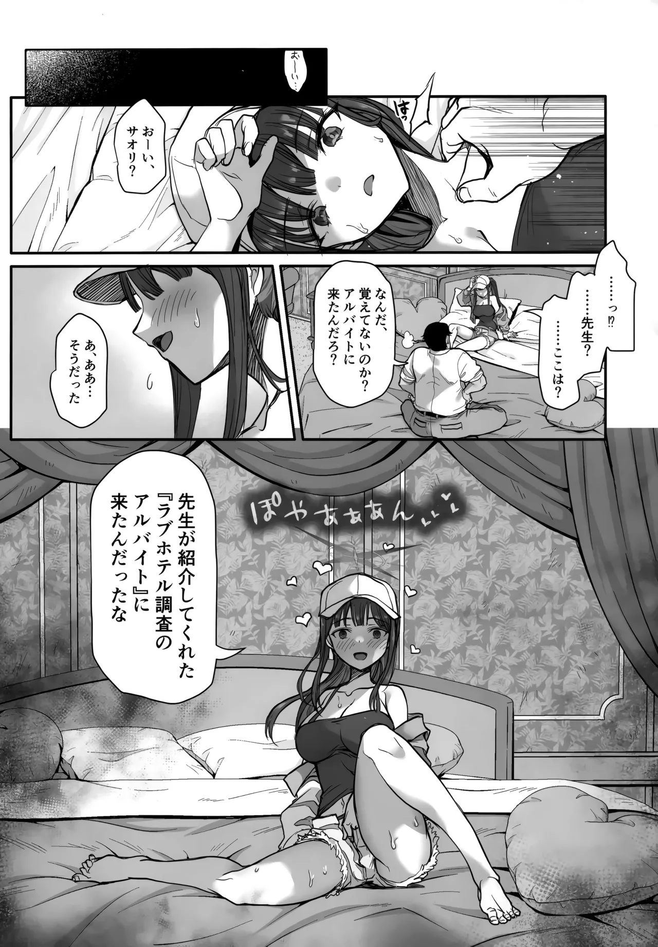 サイ眠闇バイト Page.6