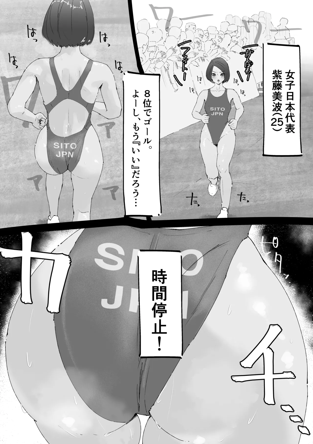 時間停止 ハイレグアスリートをズラしハメ連続中出し Page.3