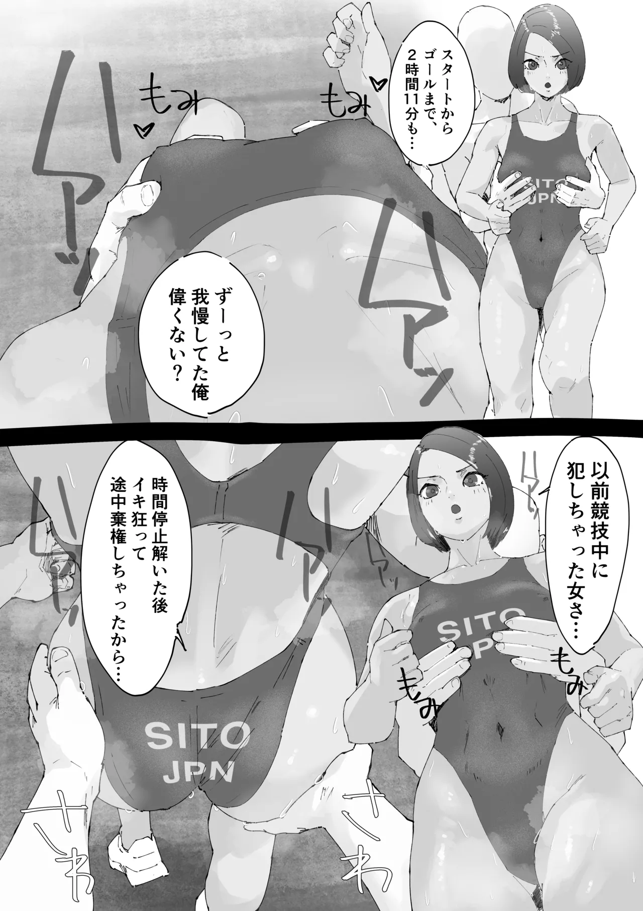 時間停止 ハイレグアスリートをズラしハメ連続中出し Page.4