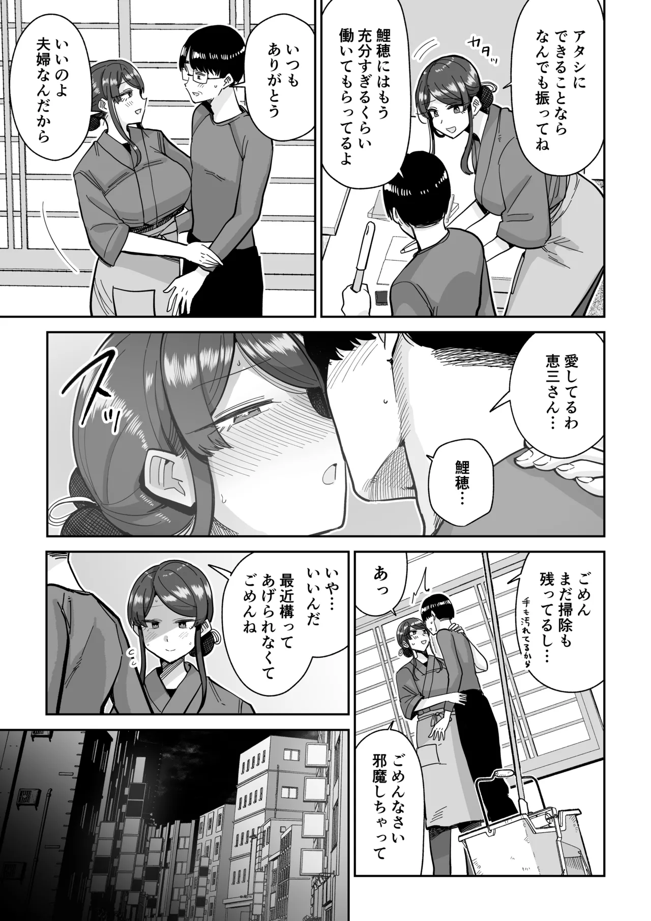 人妻割烹 2 Page.12