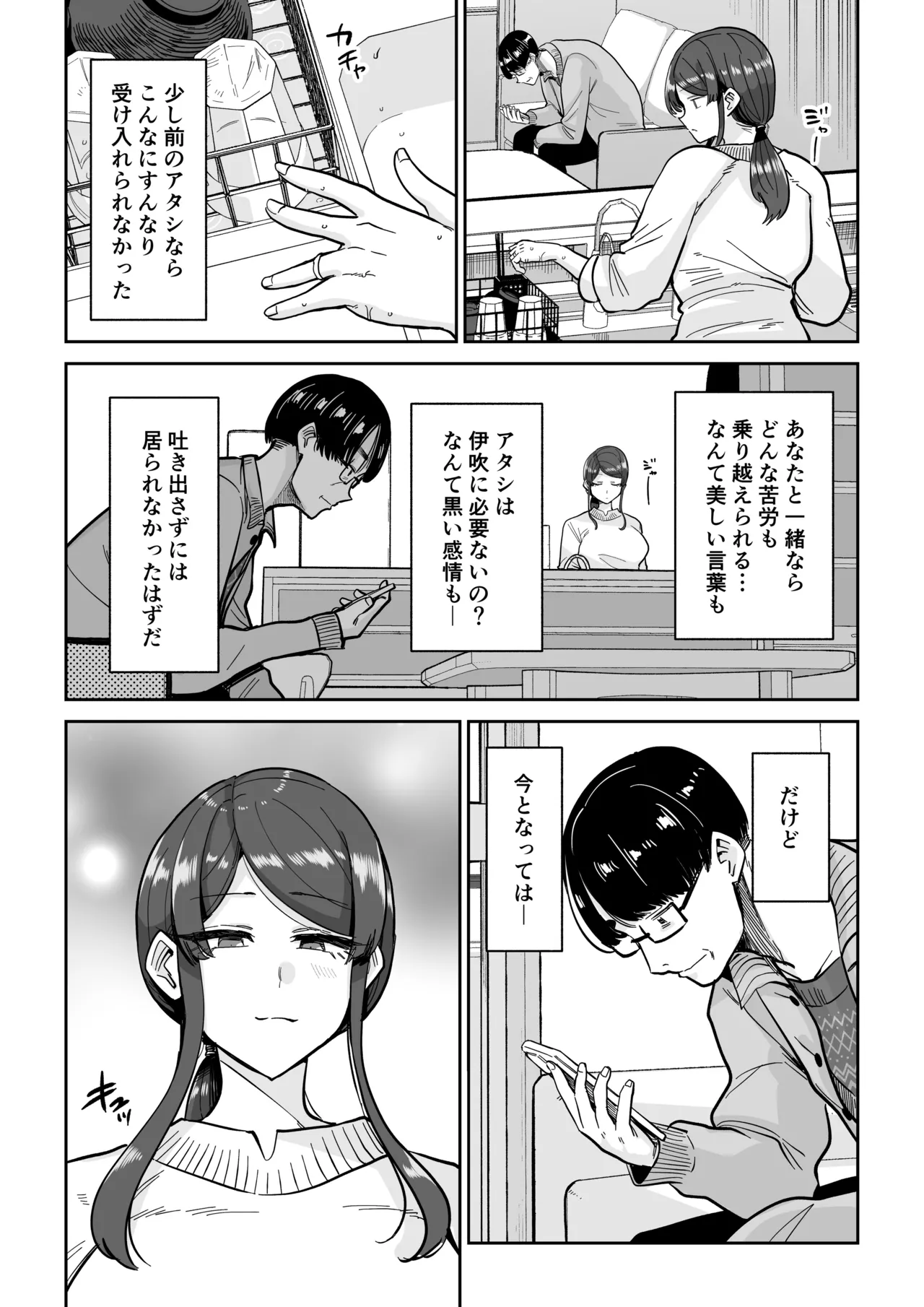人妻割烹 2 Page.47