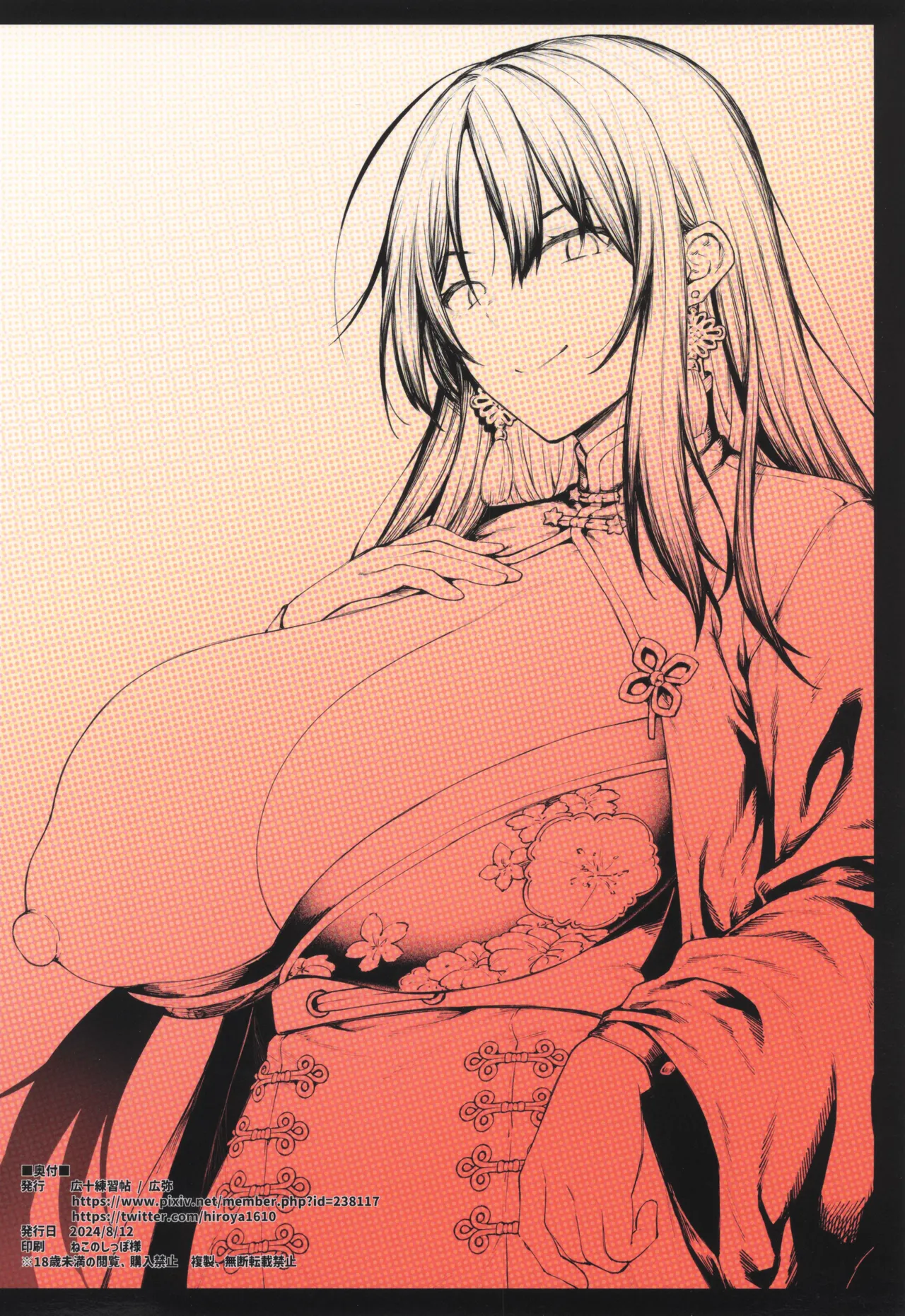 MY SISTER MORAN Page.24
