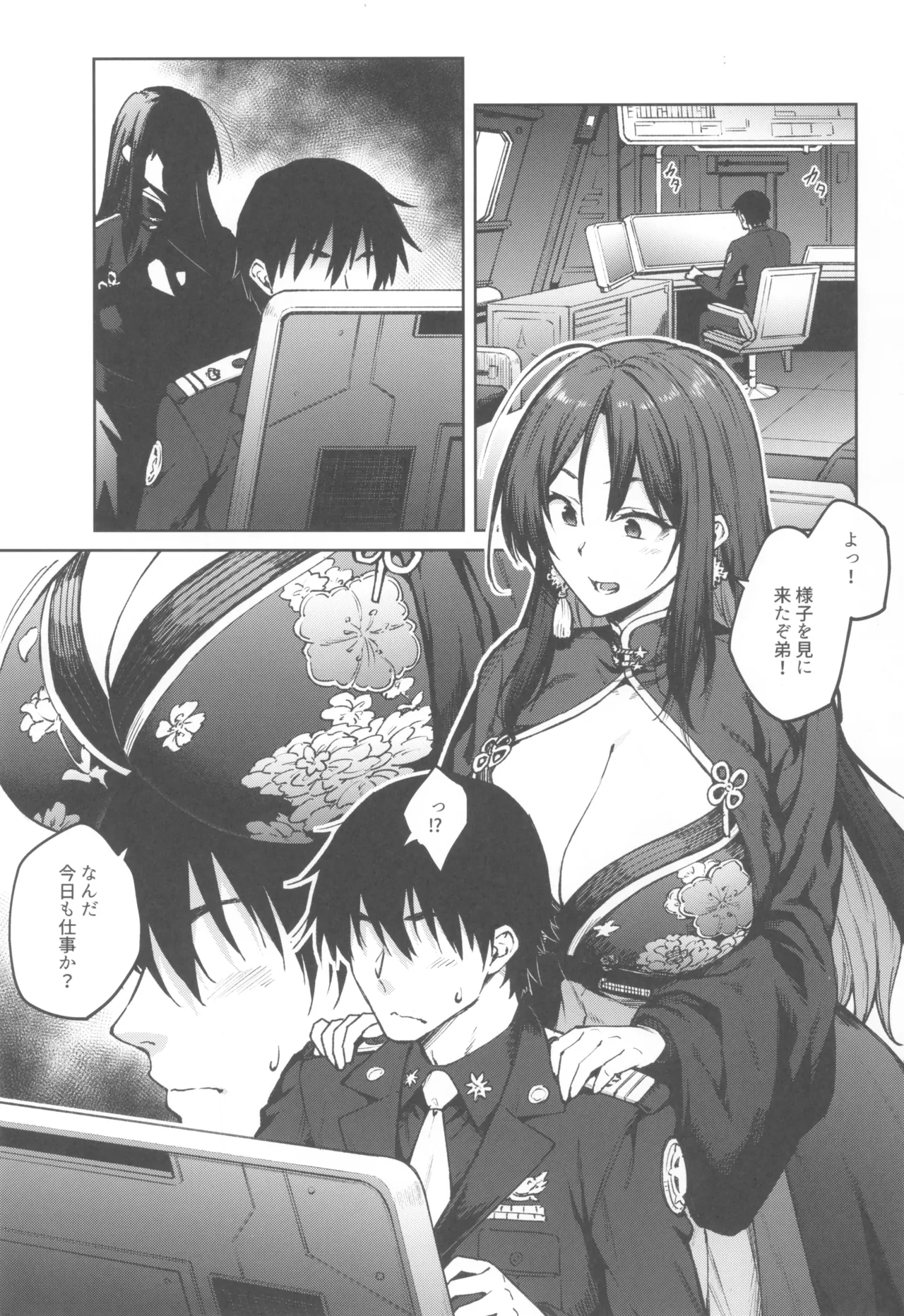 MY SISTER MORAN Page.3