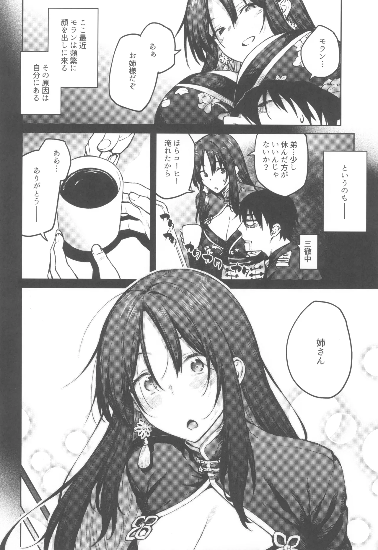 MY SISTER MORAN Page.4