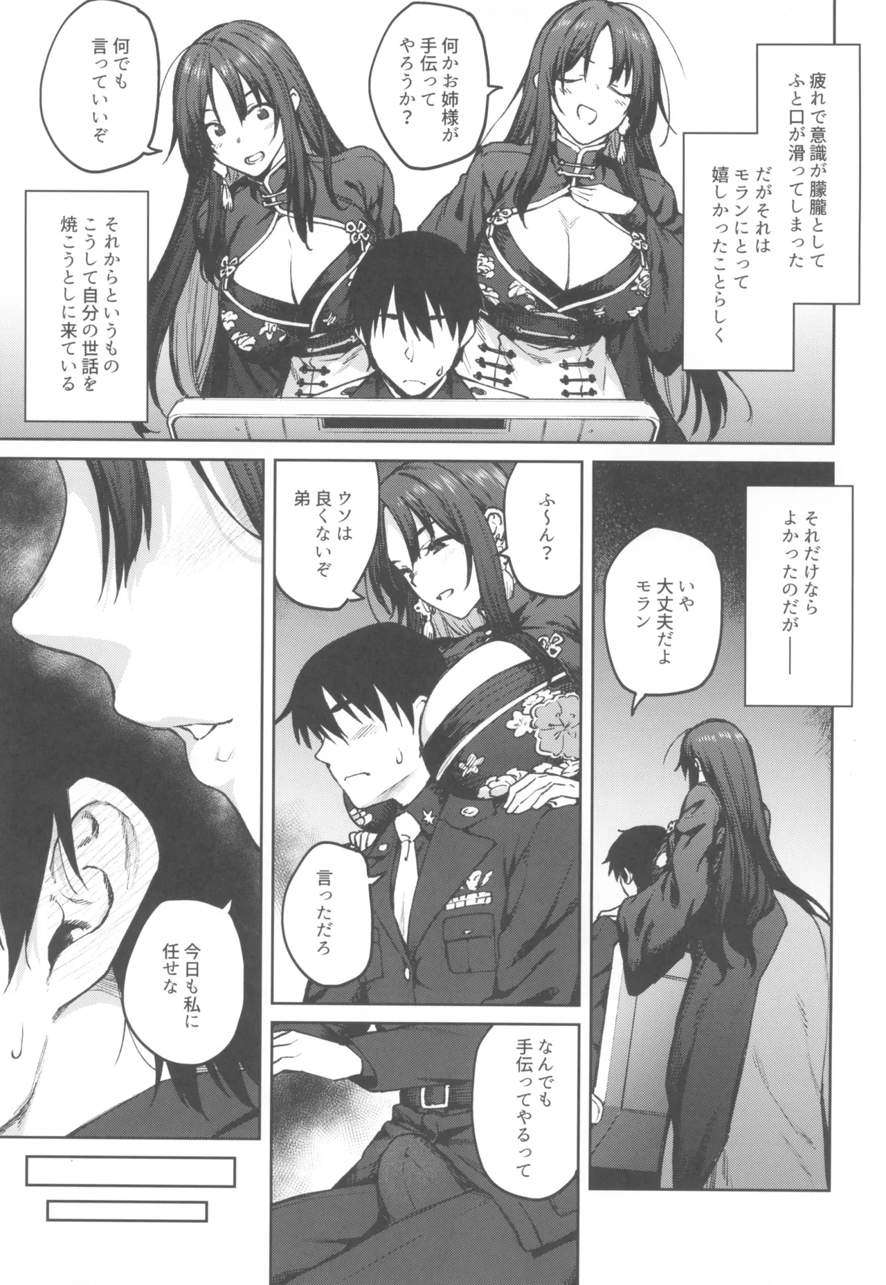 MY SISTER MORAN Page.5