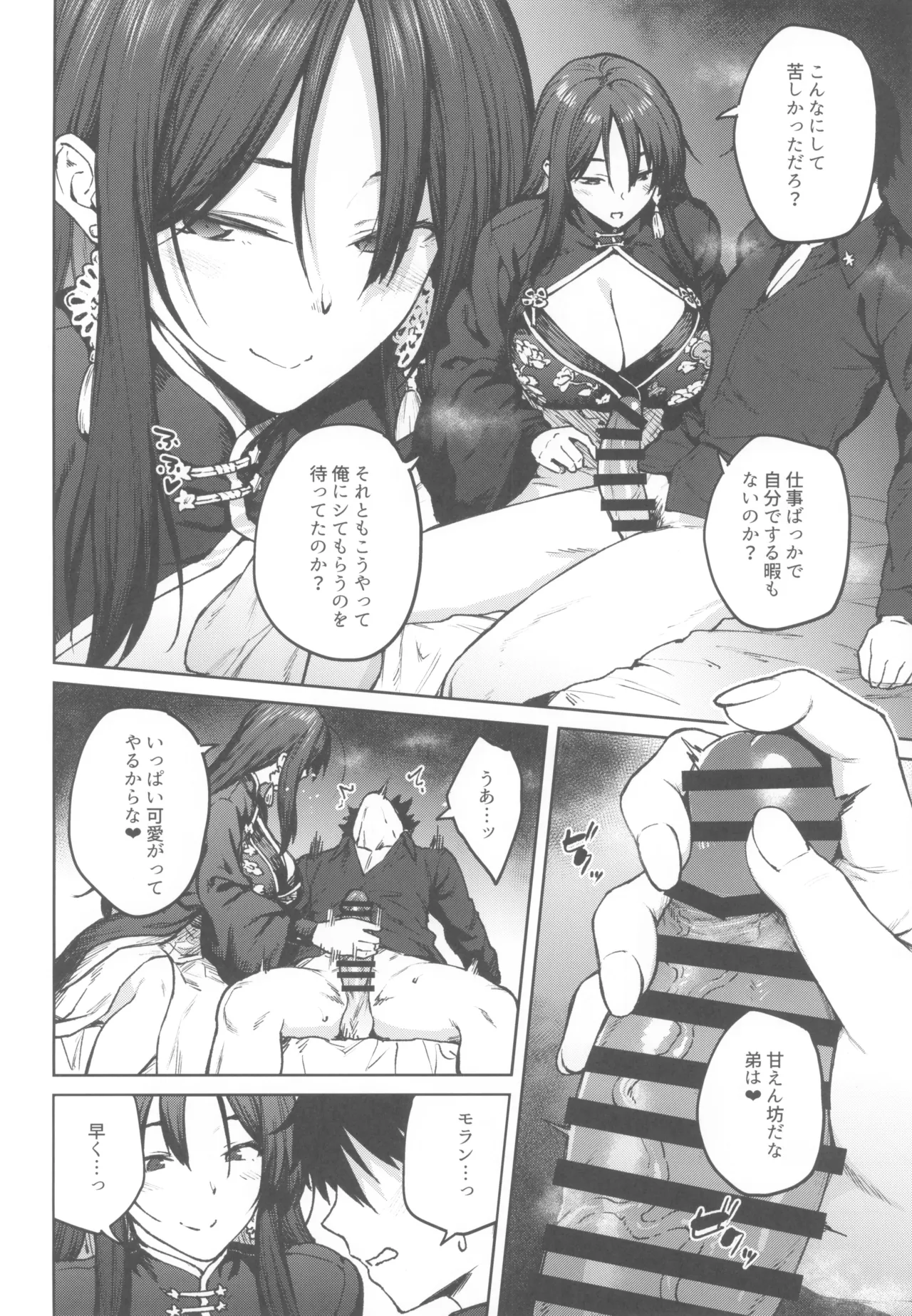 MY SISTER MORAN Page.6