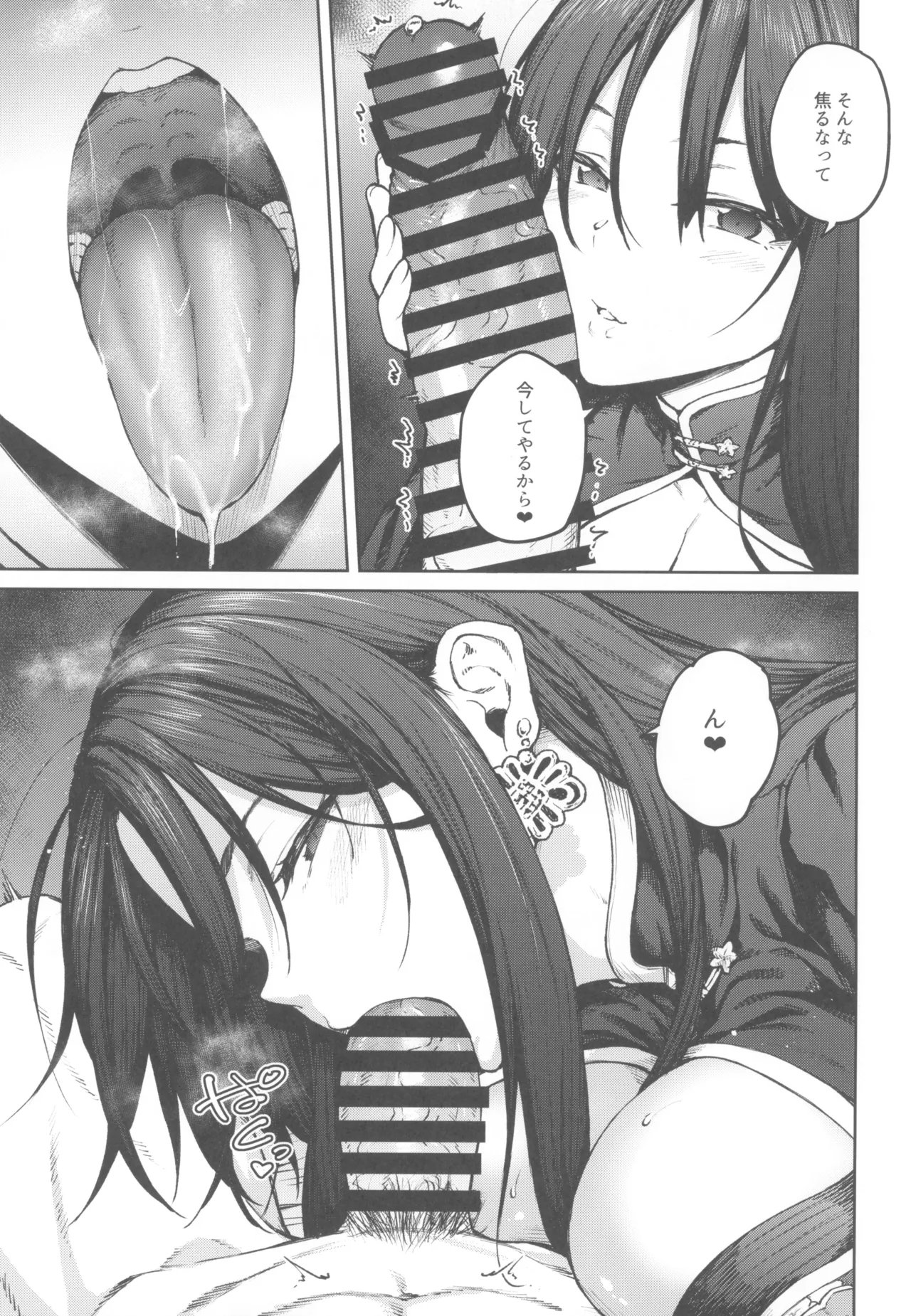 MY SISTER MORAN Page.7
