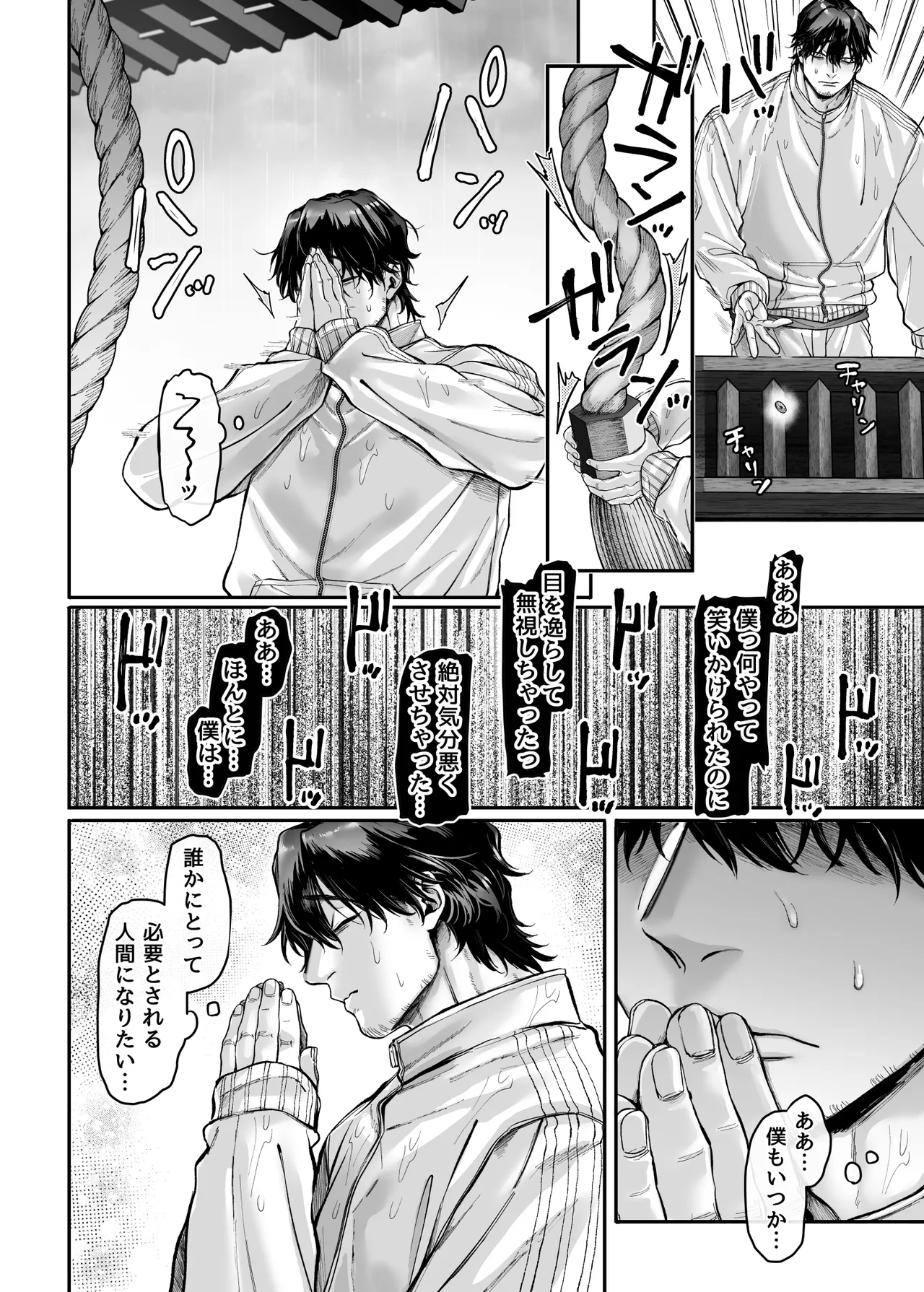 異教徒交流会 Page.12