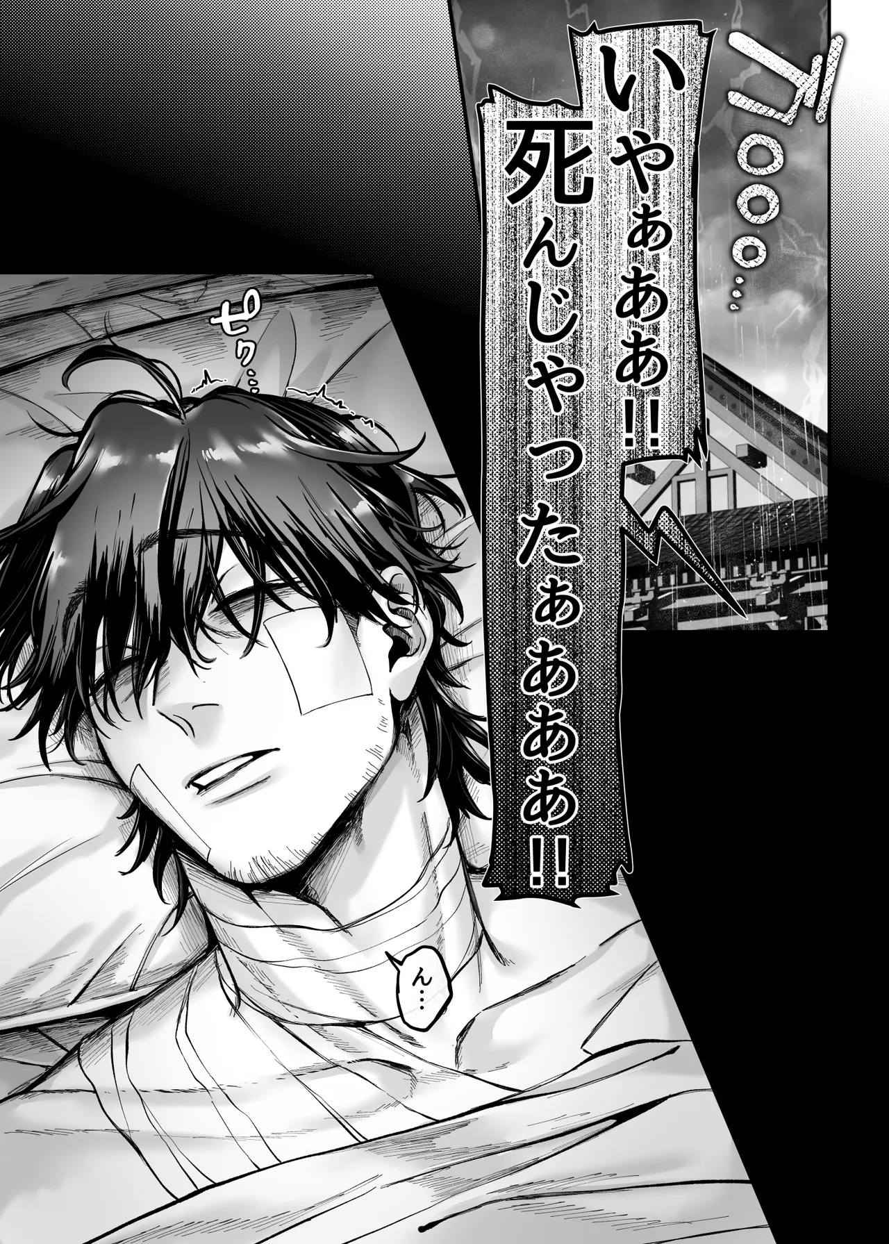 異教徒交流会 Page.15