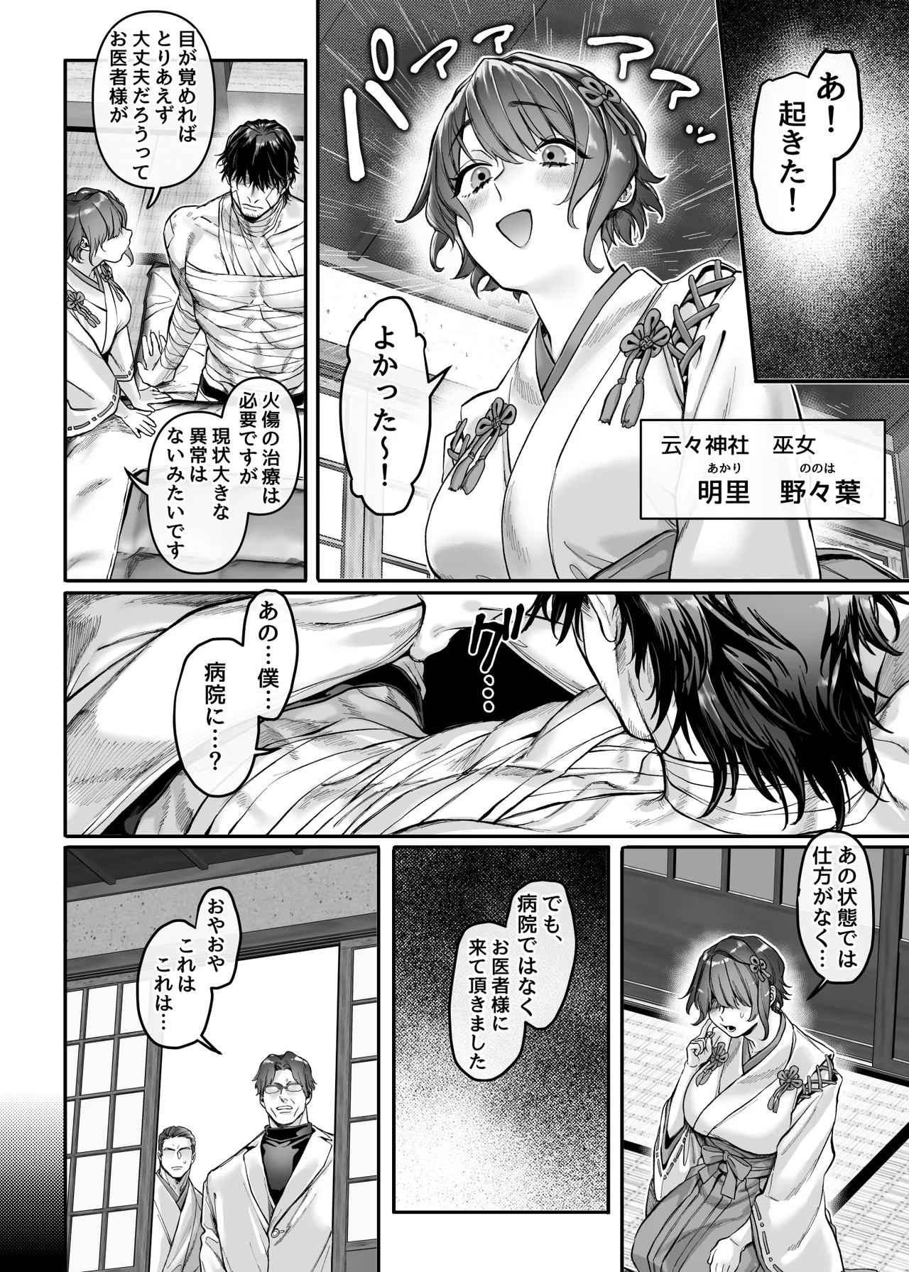 異教徒交流会 Page.16