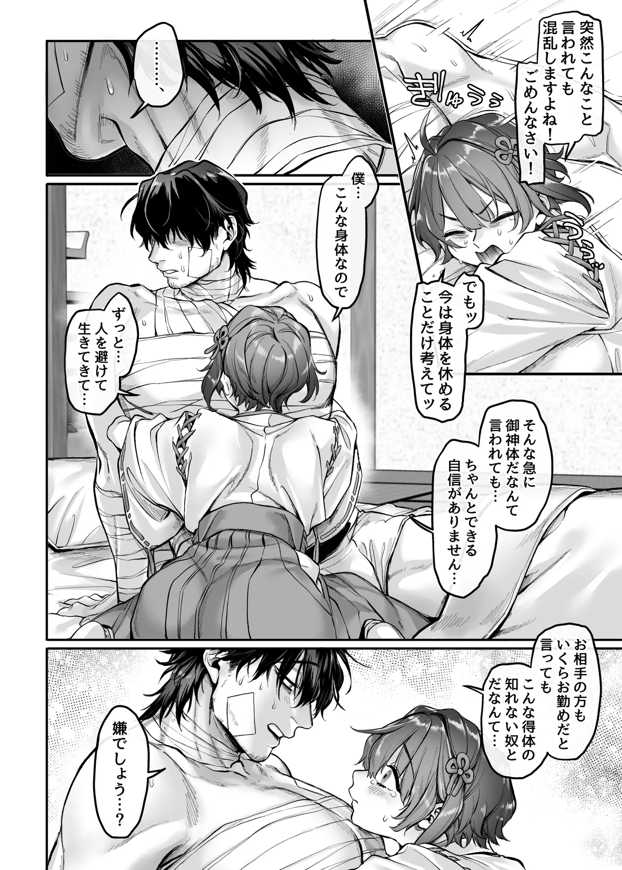 異教徒交流会 Page.20