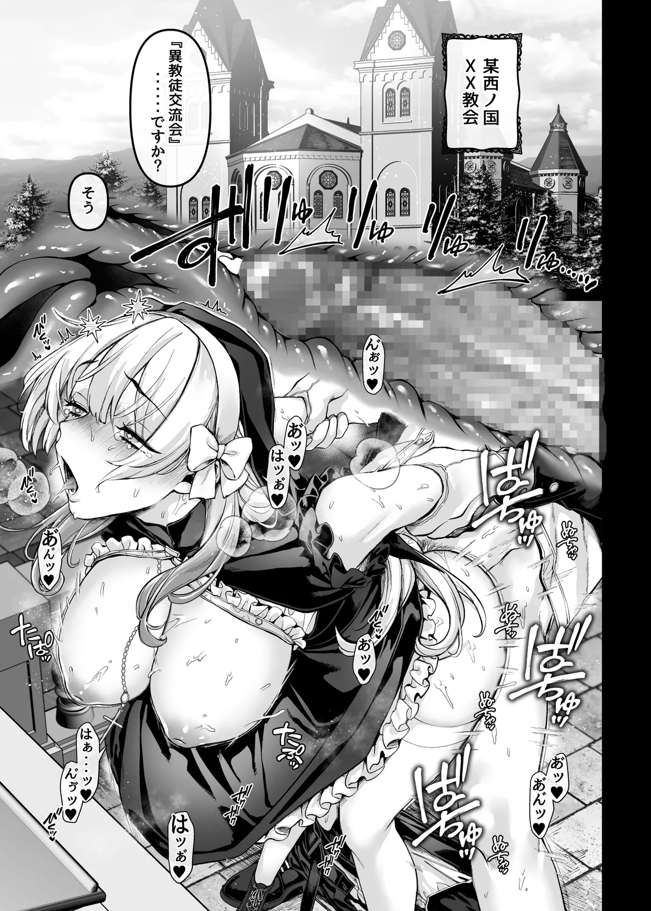 異教徒交流会 Page.3