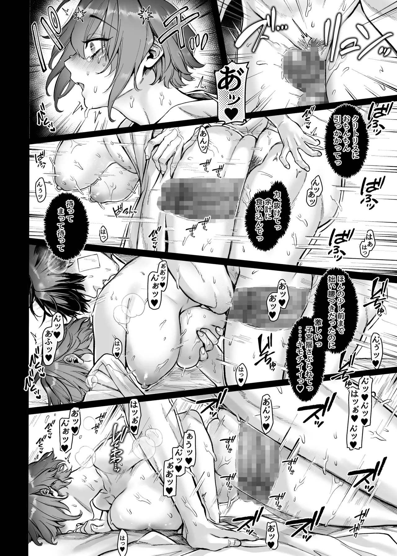 異教徒交流会 Page.30