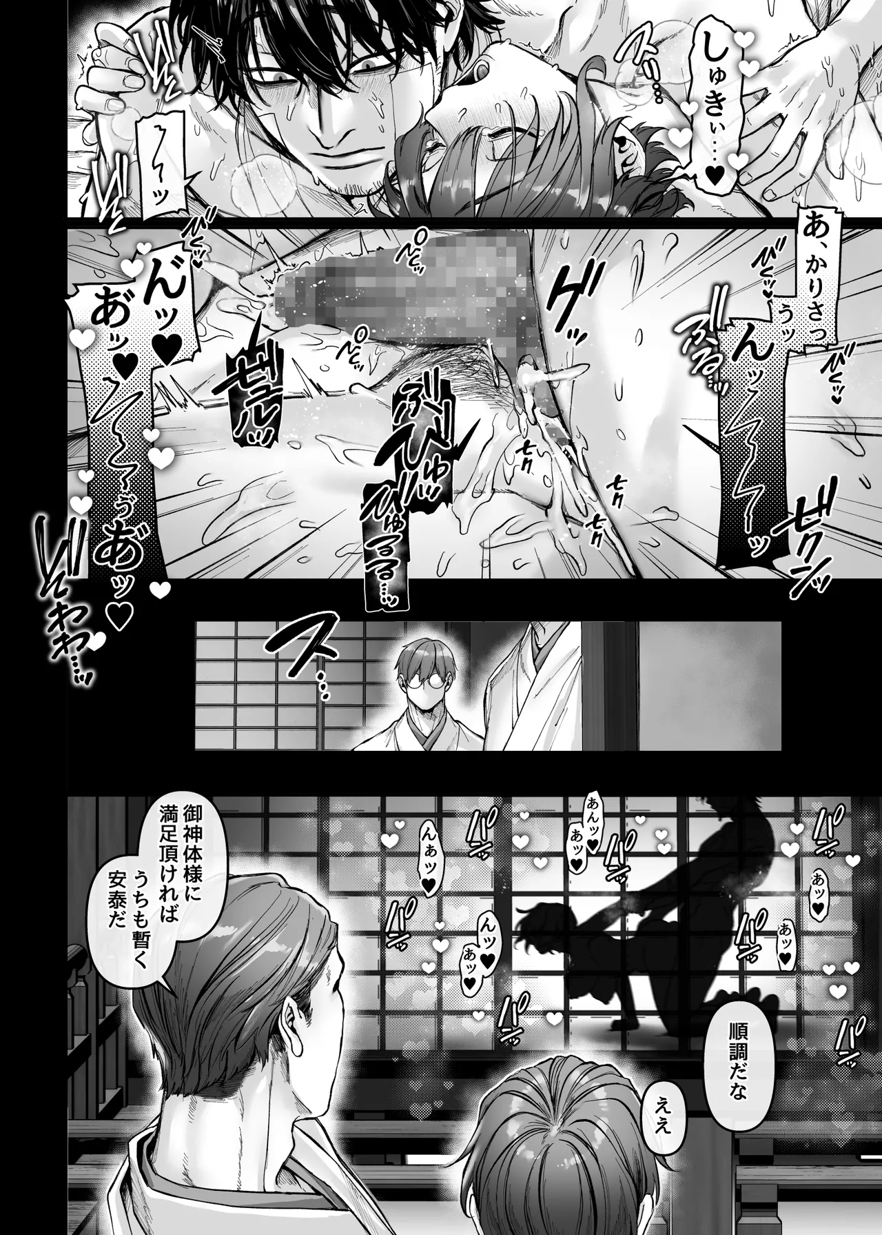 異教徒交流会 Page.36