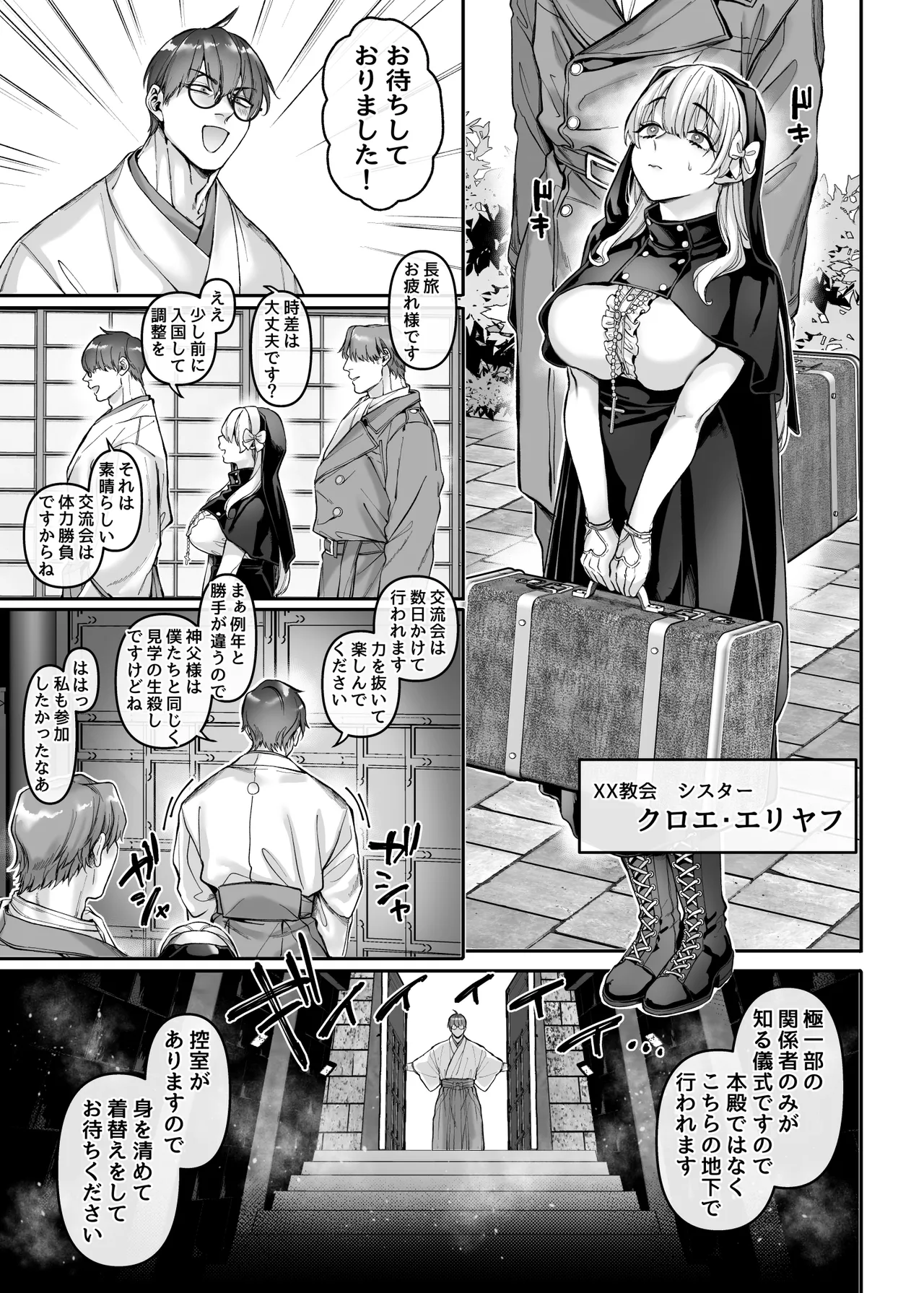 異教徒交流会 Page.37